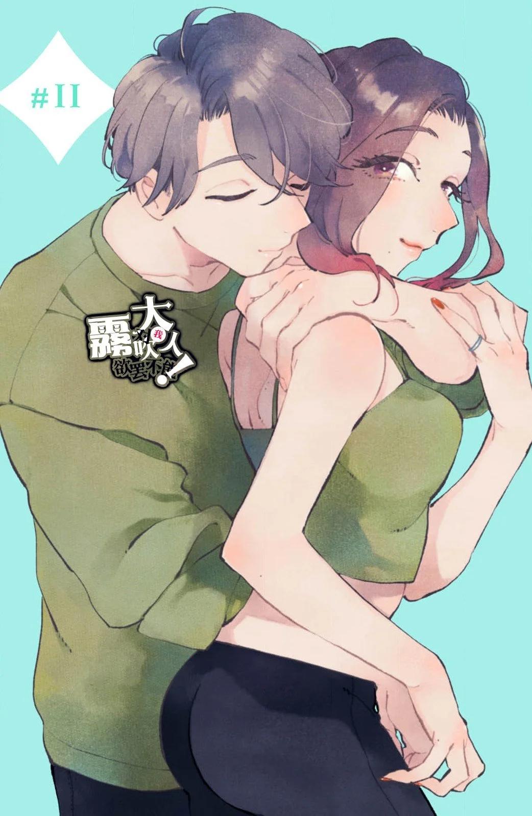 吸血鬼大人對我欲罷不能 - 第11話 - 1