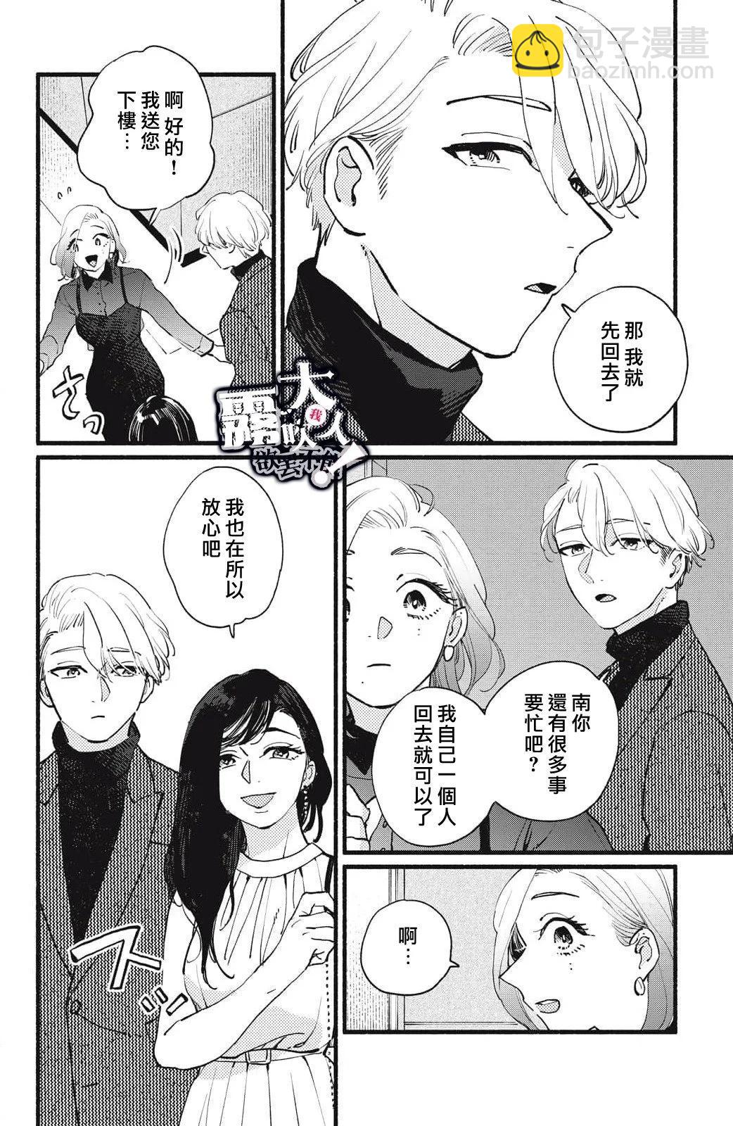 吸血鬼大人對我欲罷不能 - 第11話 - 5