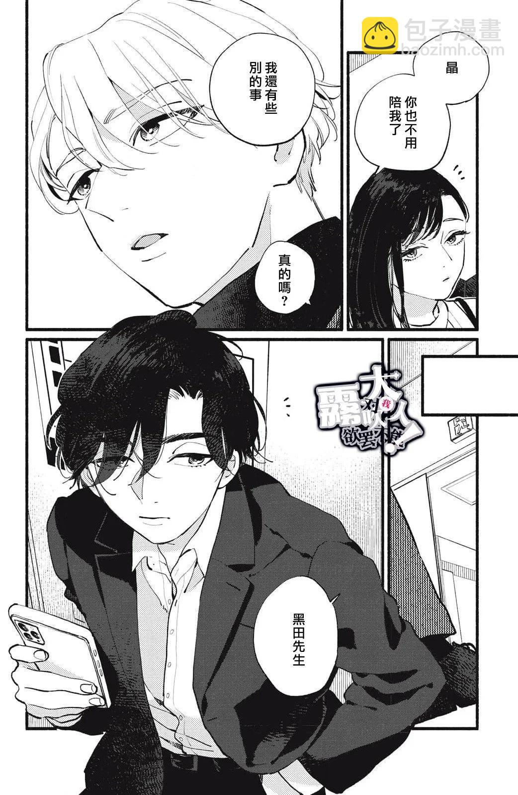 吸血鬼大人對我欲罷不能 - 第11話 - 1