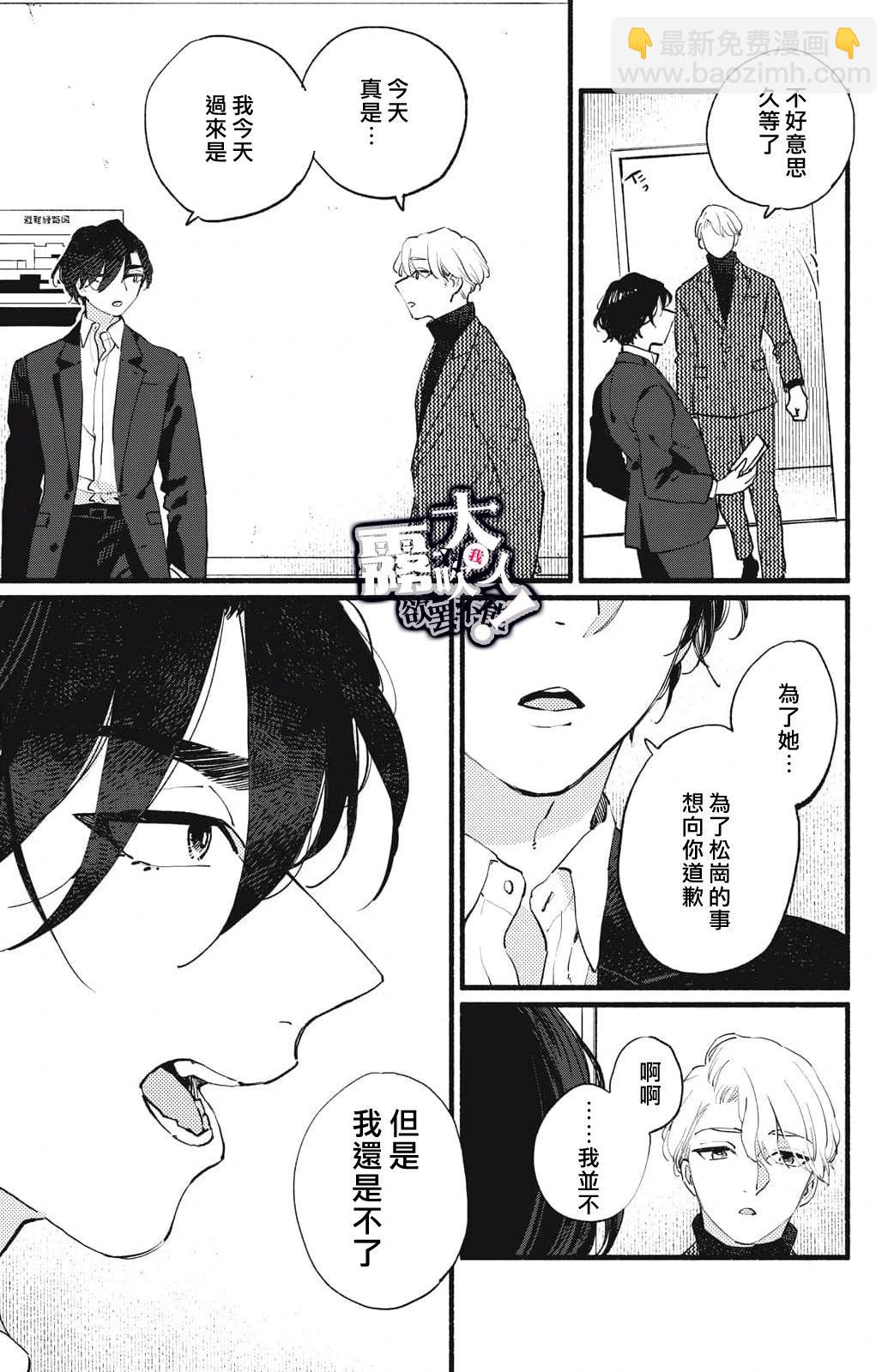 吸血鬼大人對我欲罷不能 - 第11話 - 2