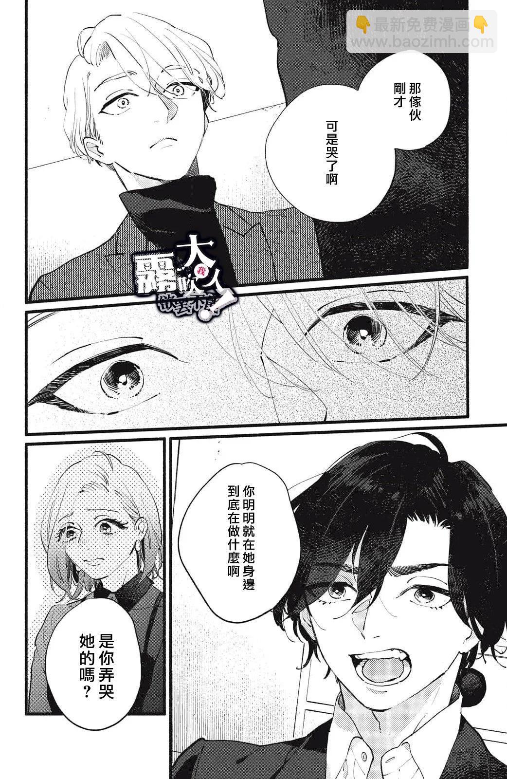 吸血鬼大人對我欲罷不能 - 第11話 - 3