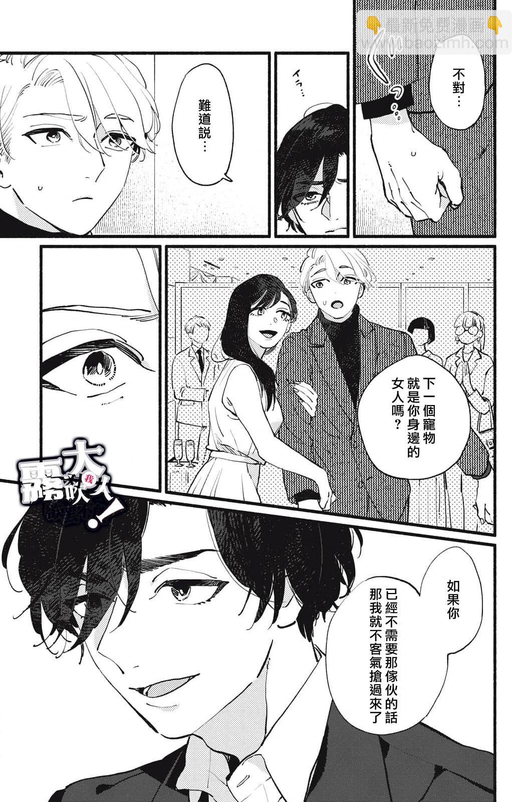 吸血鬼大人對我欲罷不能 - 第11話 - 4