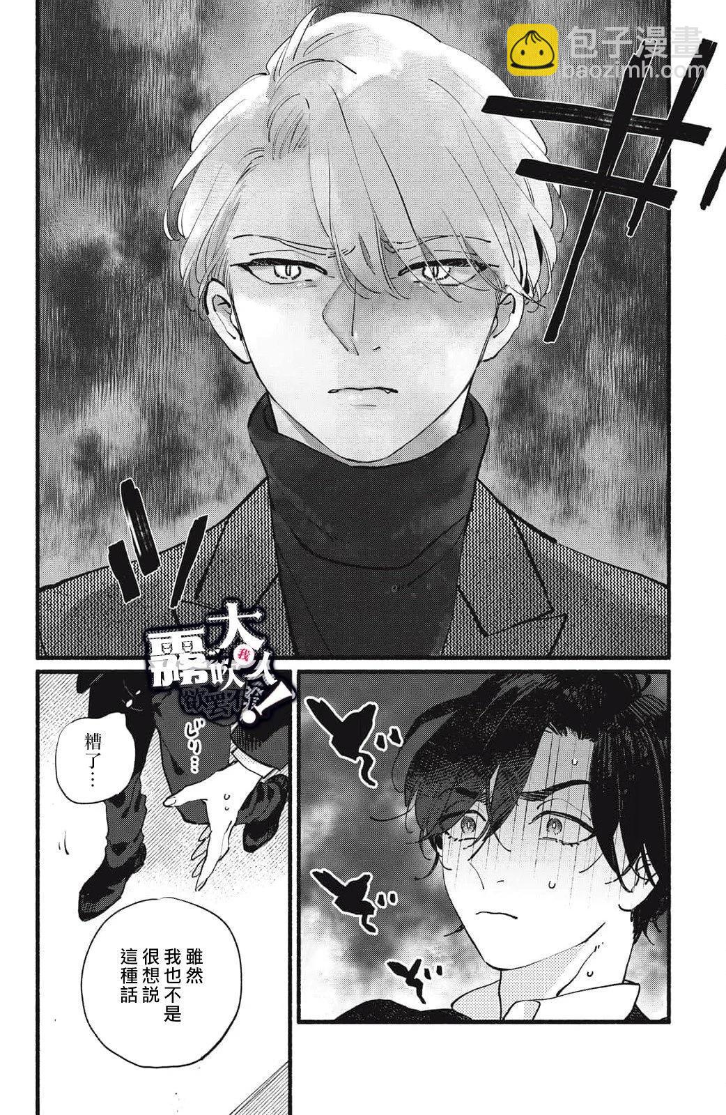 吸血鬼大人對我欲罷不能 - 第11話 - 5