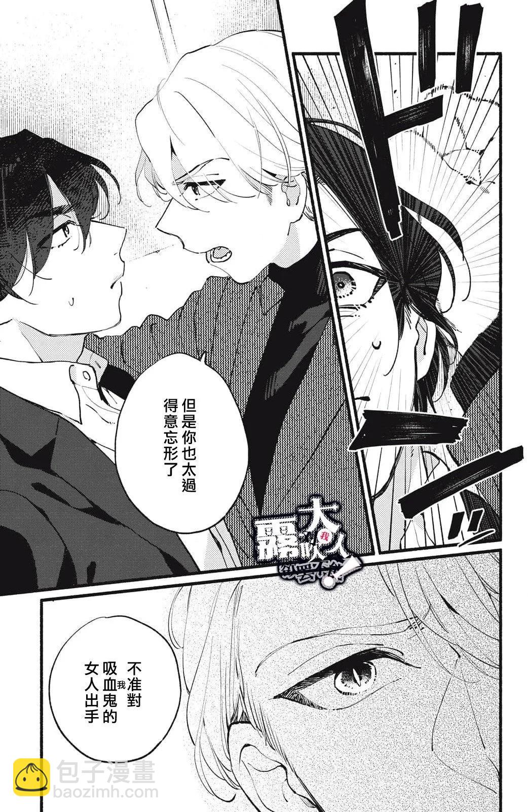 吸血鬼大人對我欲罷不能 - 第11話 - 6