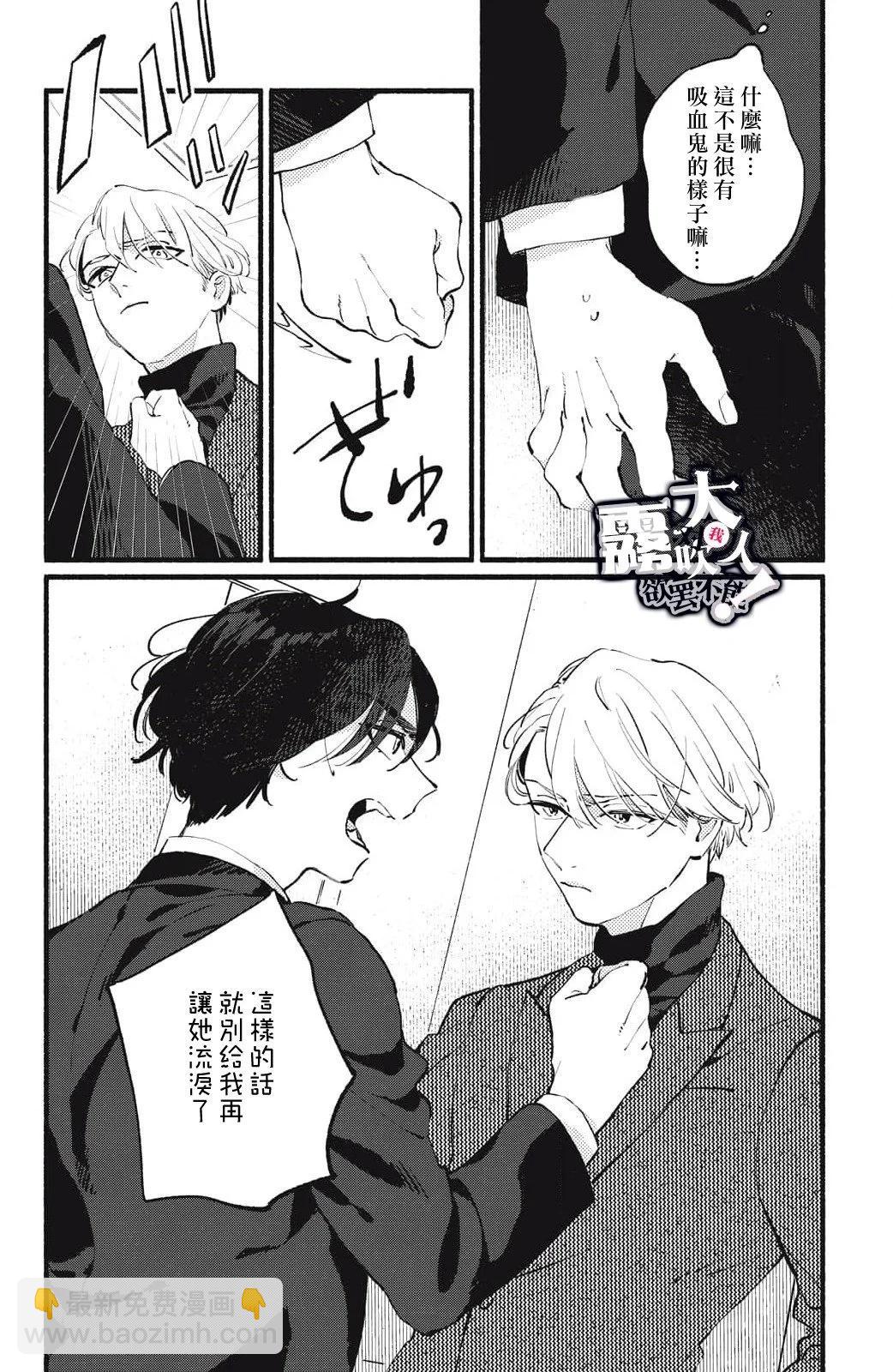 吸血鬼大人對我欲罷不能 - 第11話 - 1