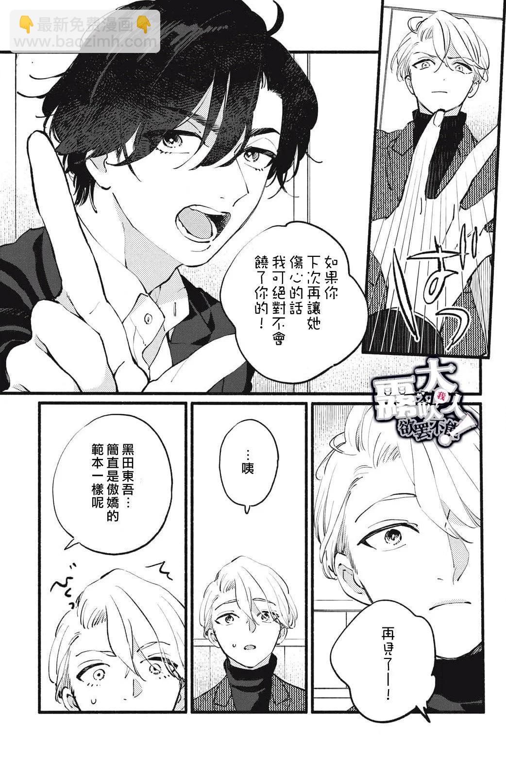 吸血鬼大人對我欲罷不能 - 第11話 - 2