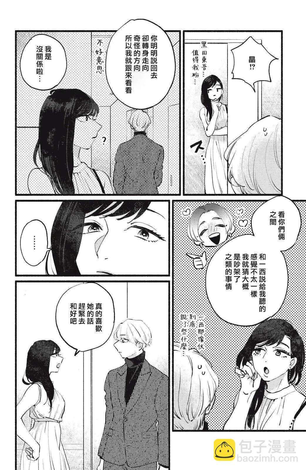 吸血鬼大人對我欲罷不能 - 第11話 - 3