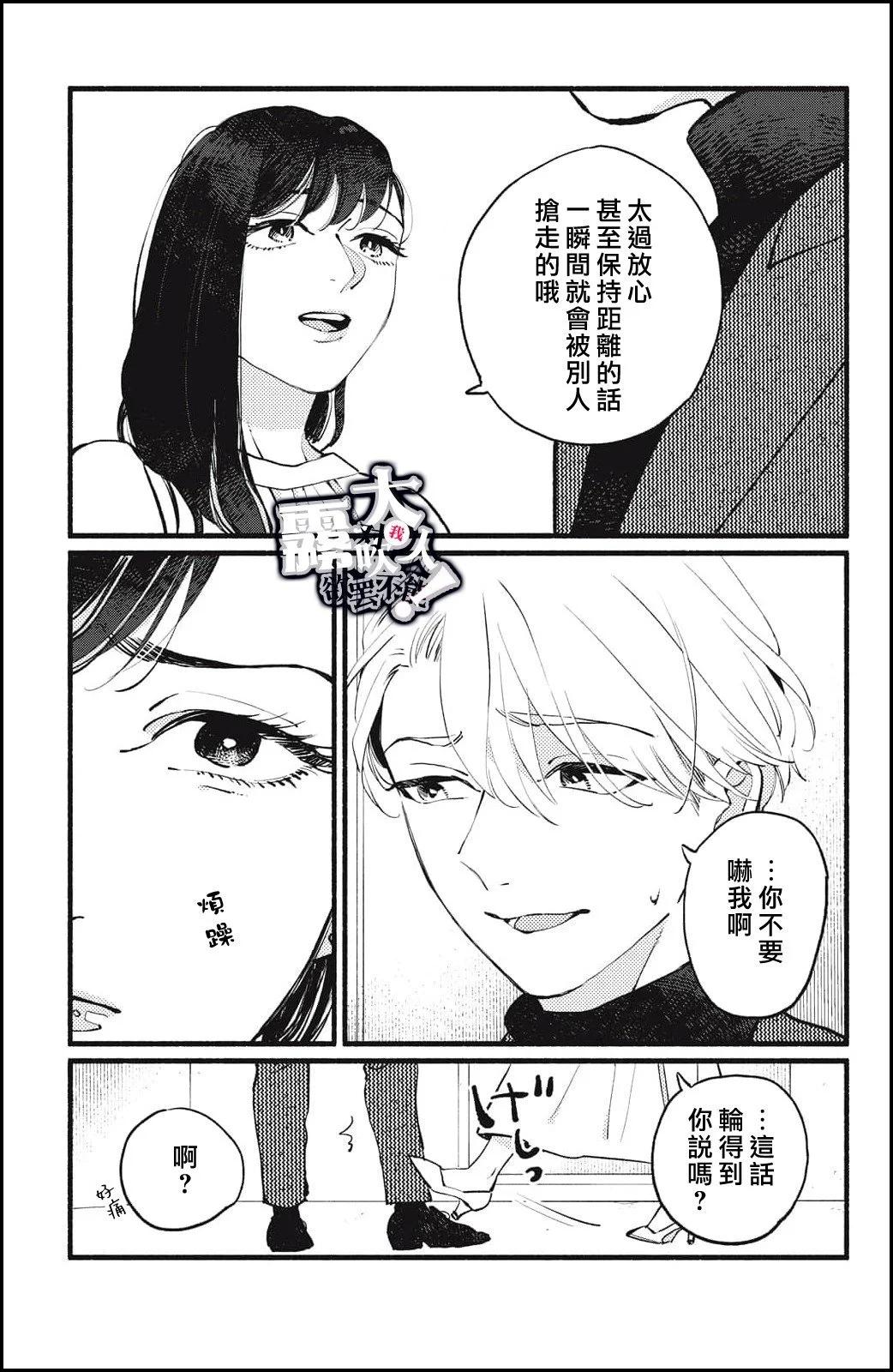 吸血鬼大人對我欲罷不能 - 第11話 - 4