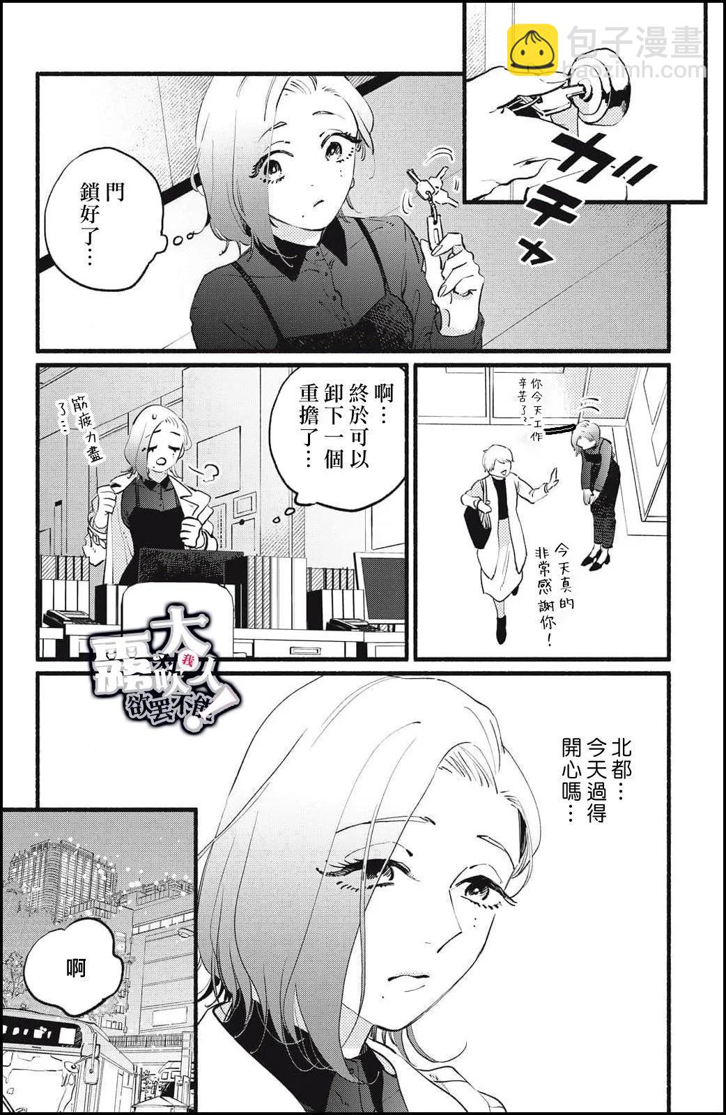 吸血鬼大人對我欲罷不能 - 第11話 - 5