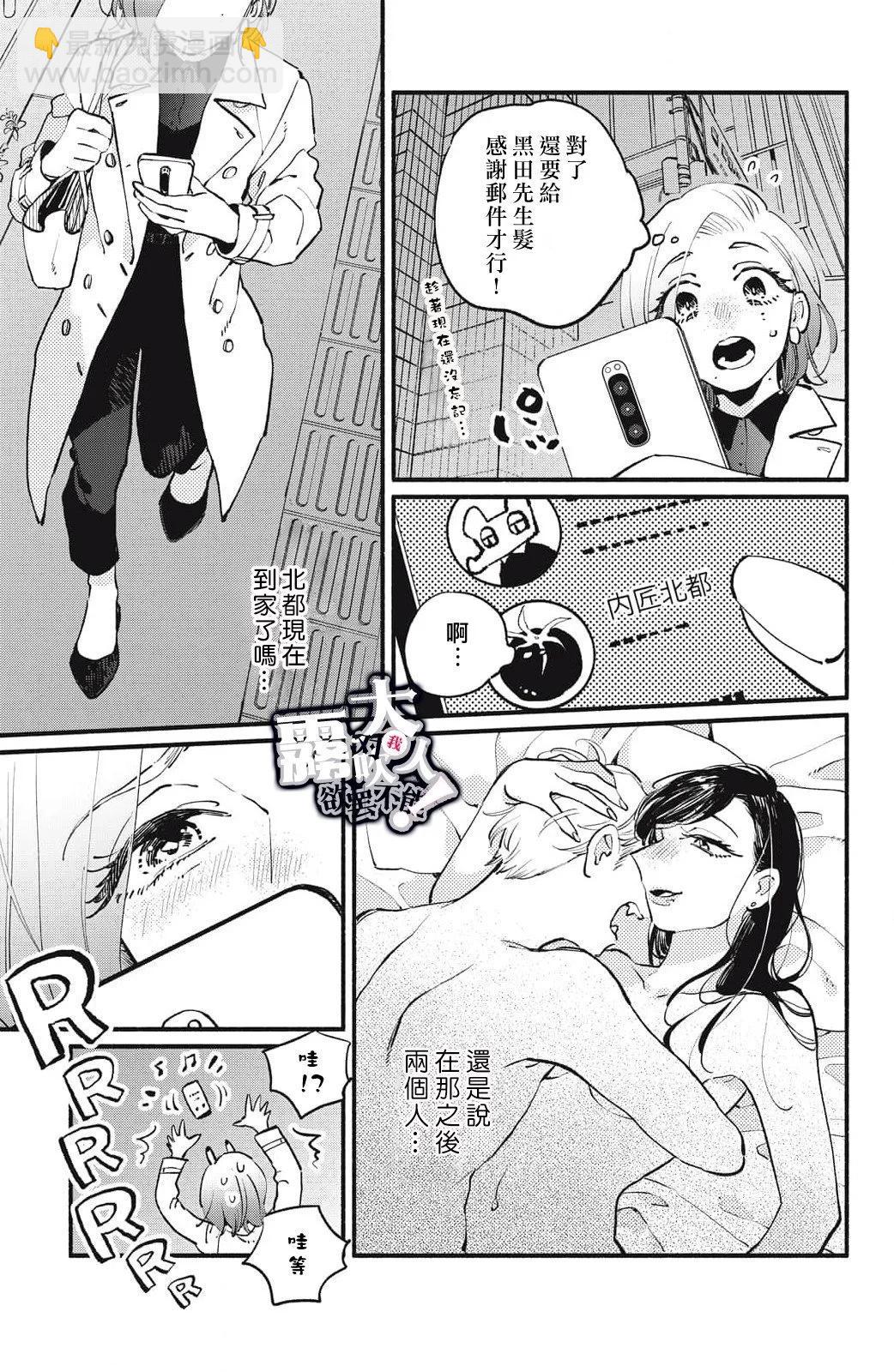 吸血鬼大人對我欲罷不能 - 第11話 - 6