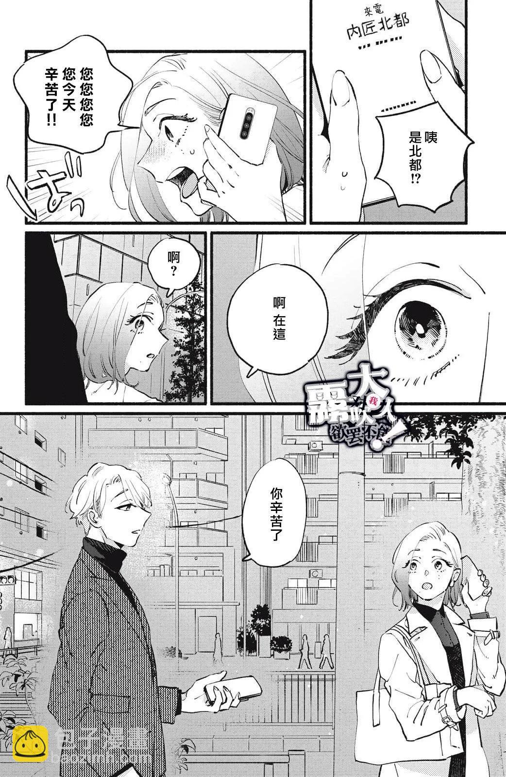 吸血鬼大人對我欲罷不能 - 第11話 - 1