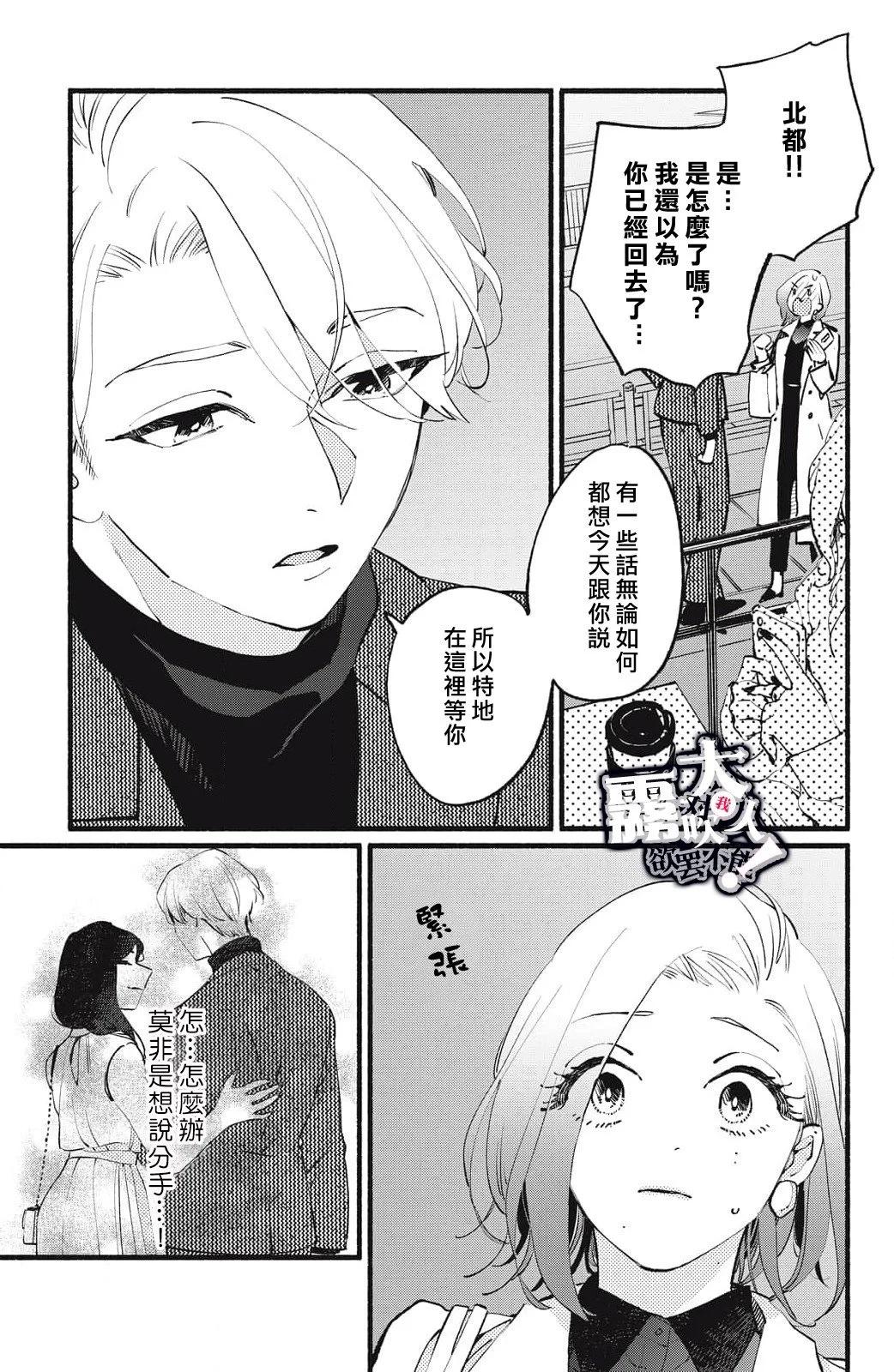 吸血鬼大人對我欲罷不能 - 第11話 - 2