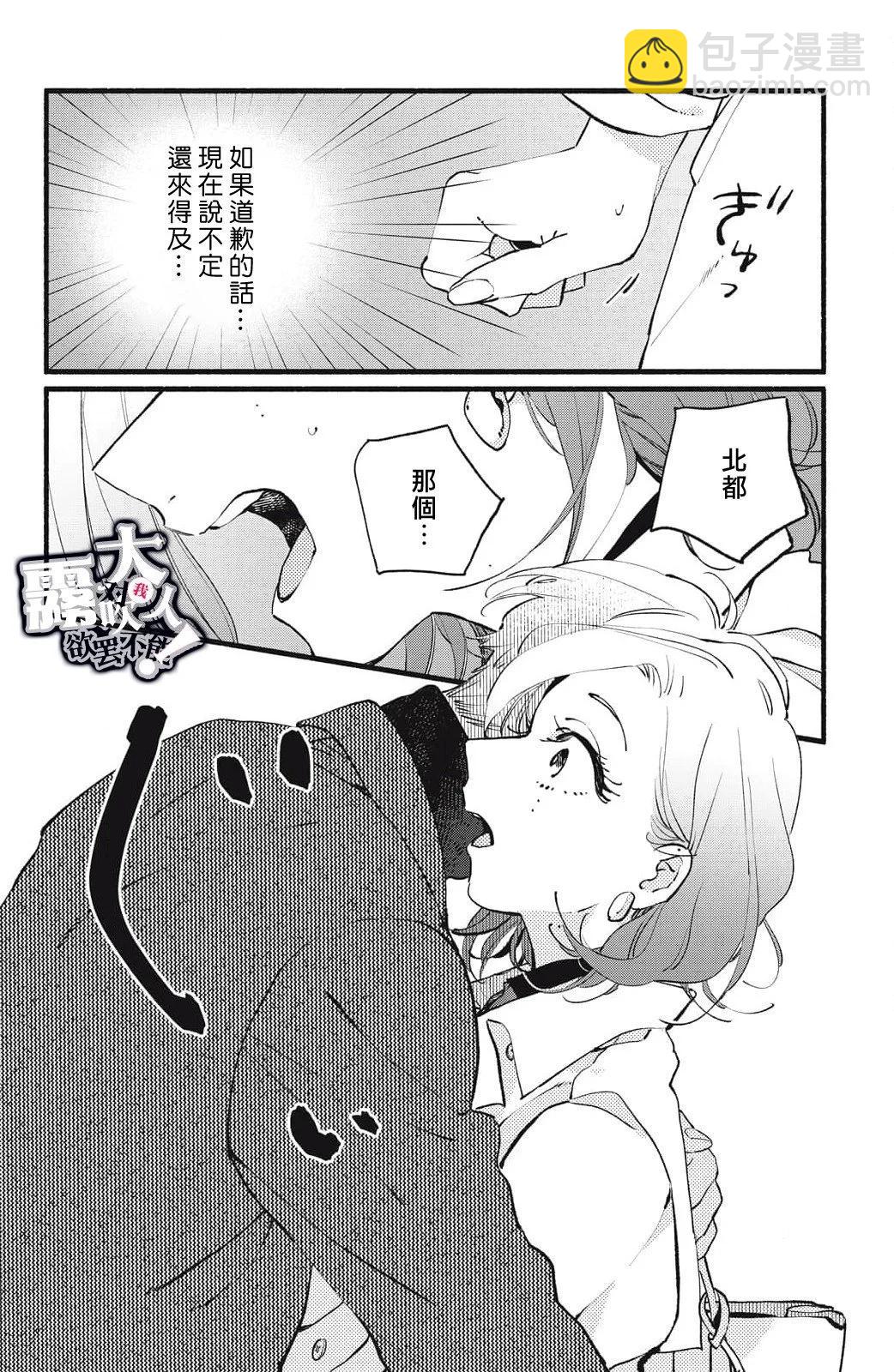 吸血鬼大人對我欲罷不能 - 第11話 - 3