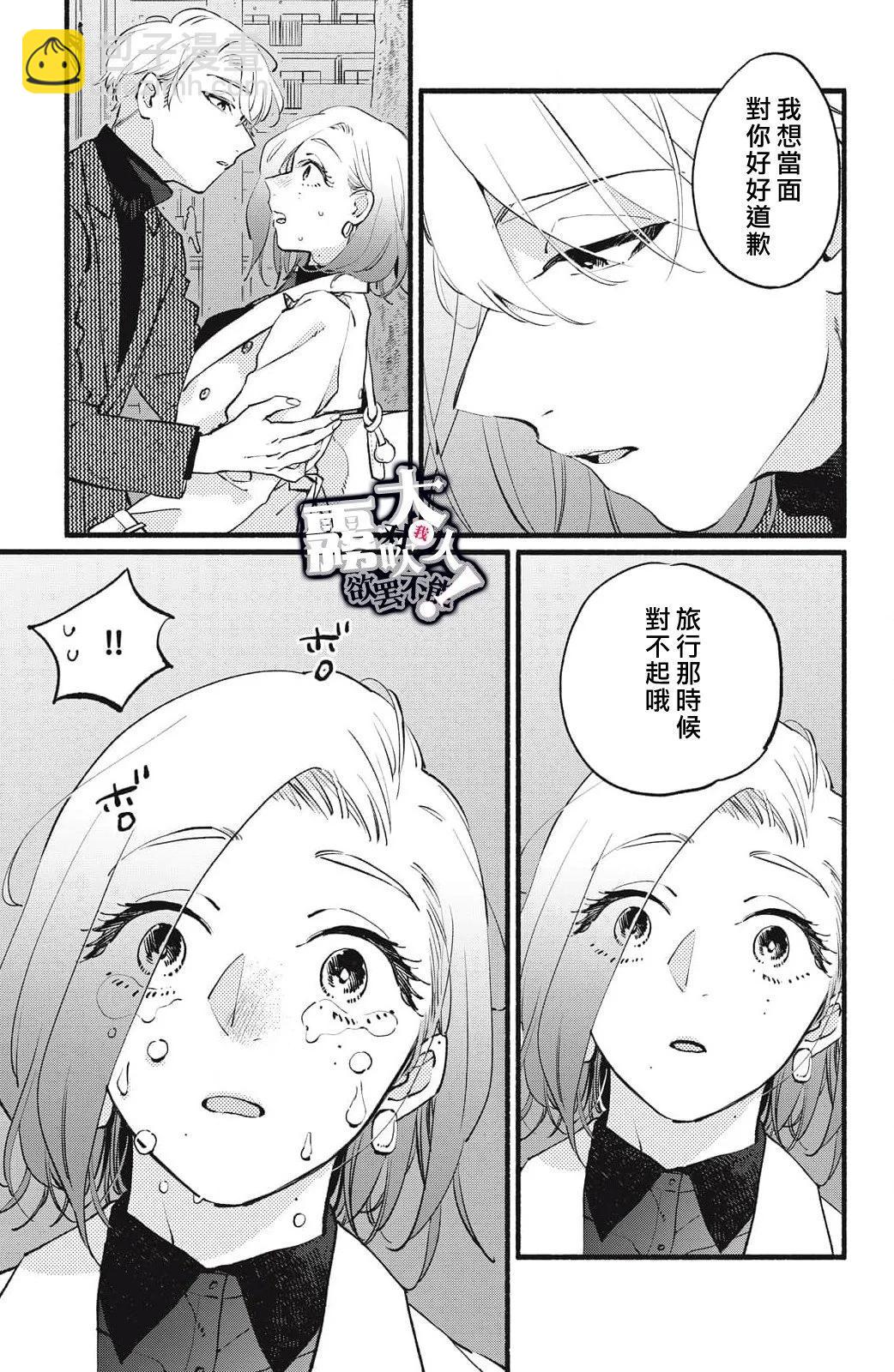 吸血鬼大人對我欲罷不能 - 第11話 - 4