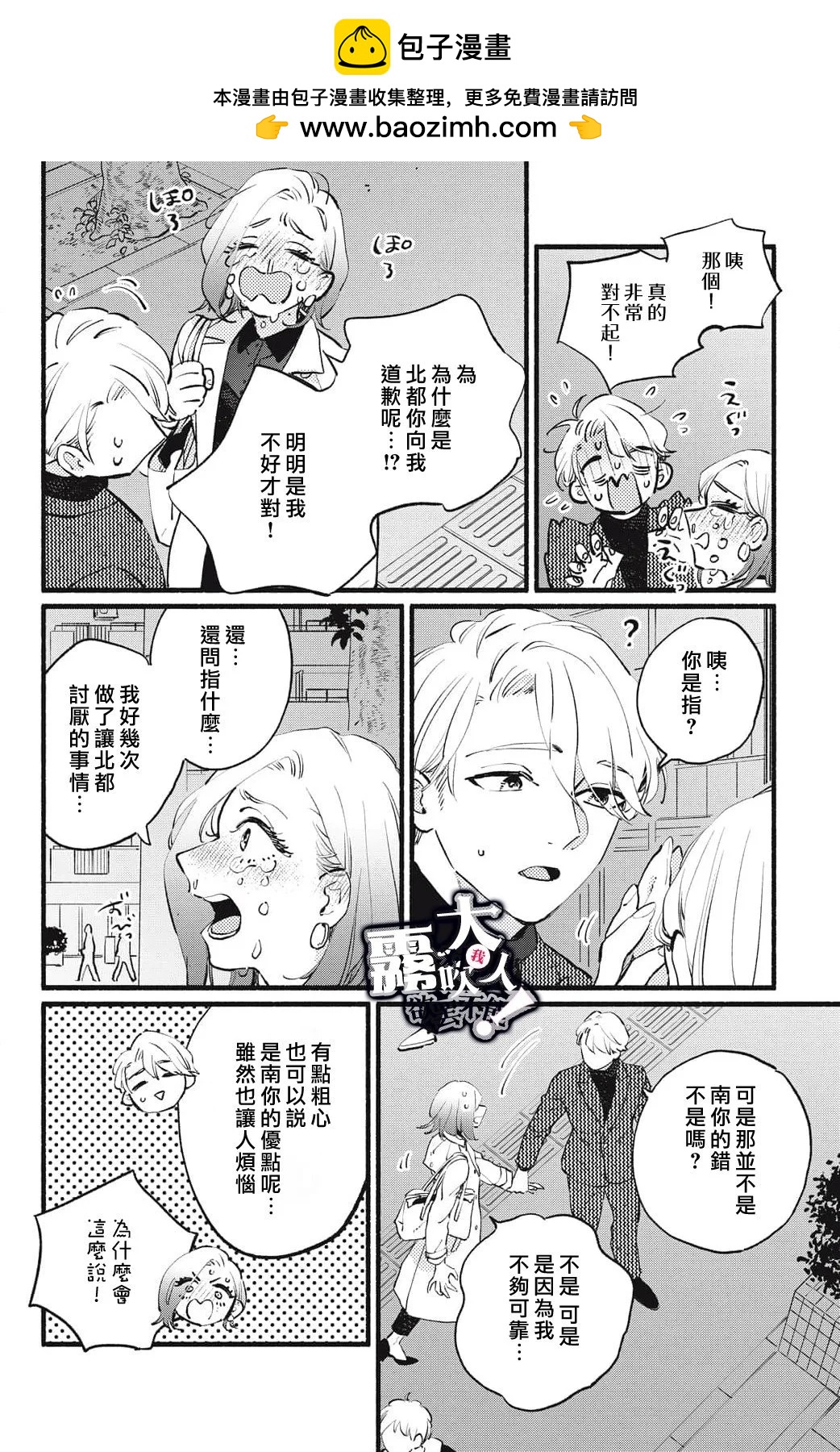 吸血鬼大人對我欲罷不能 - 第11話 - 5