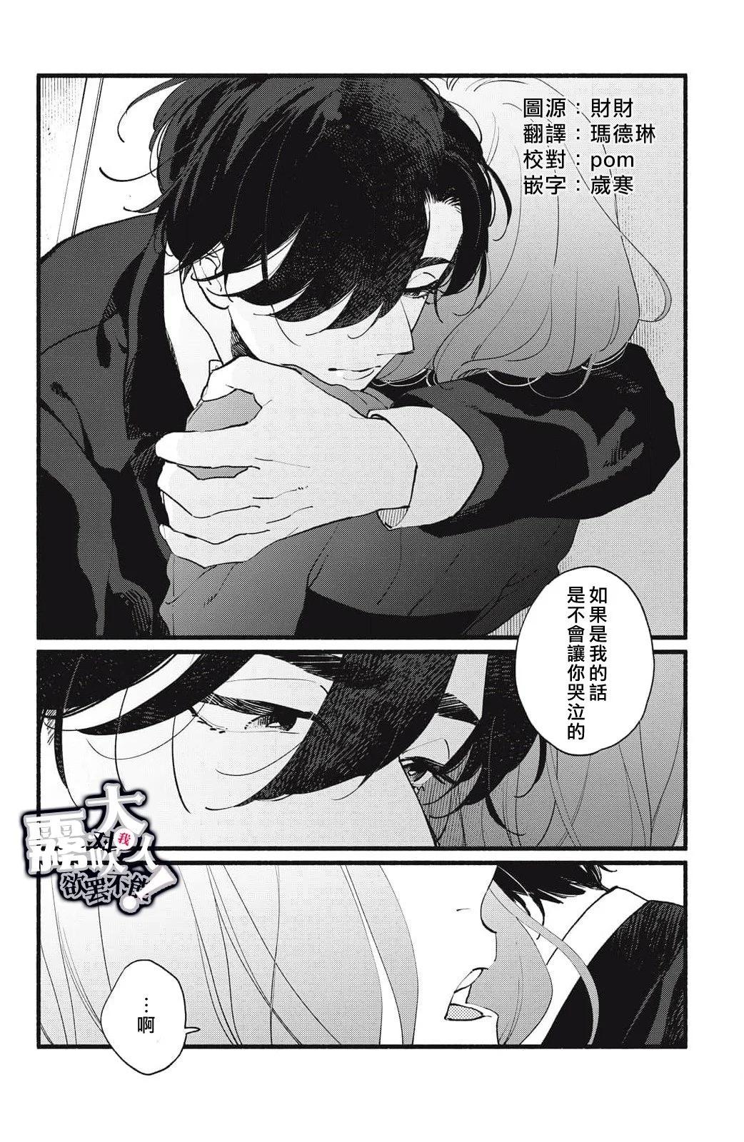 吸血鬼大人對我欲罷不能 - 第11話 - 3