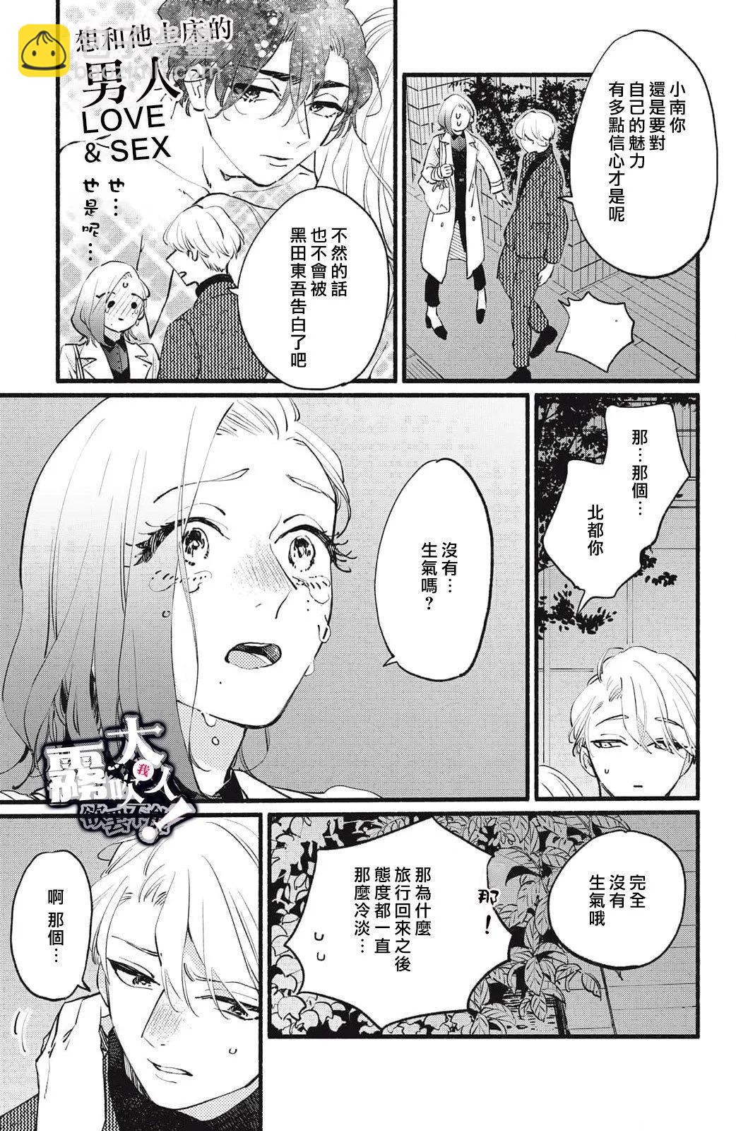 吸血鬼大人對我欲罷不能 - 第11話 - 6