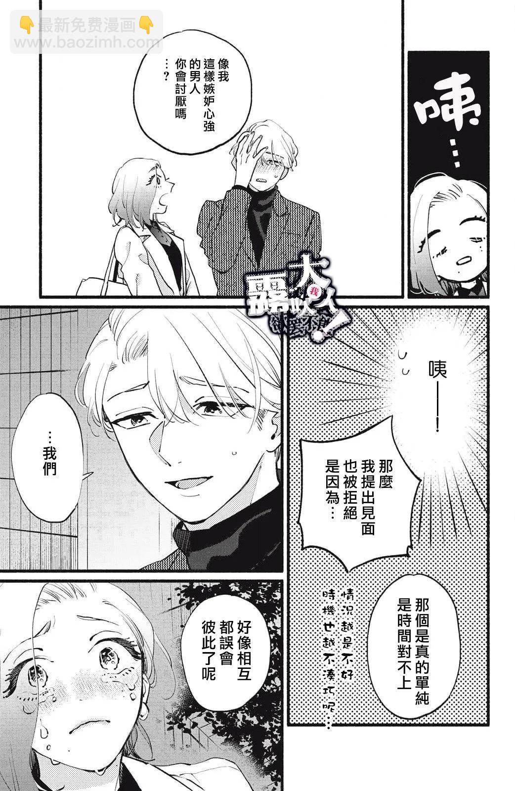 吸血鬼大人對我欲罷不能 - 第11話 - 2