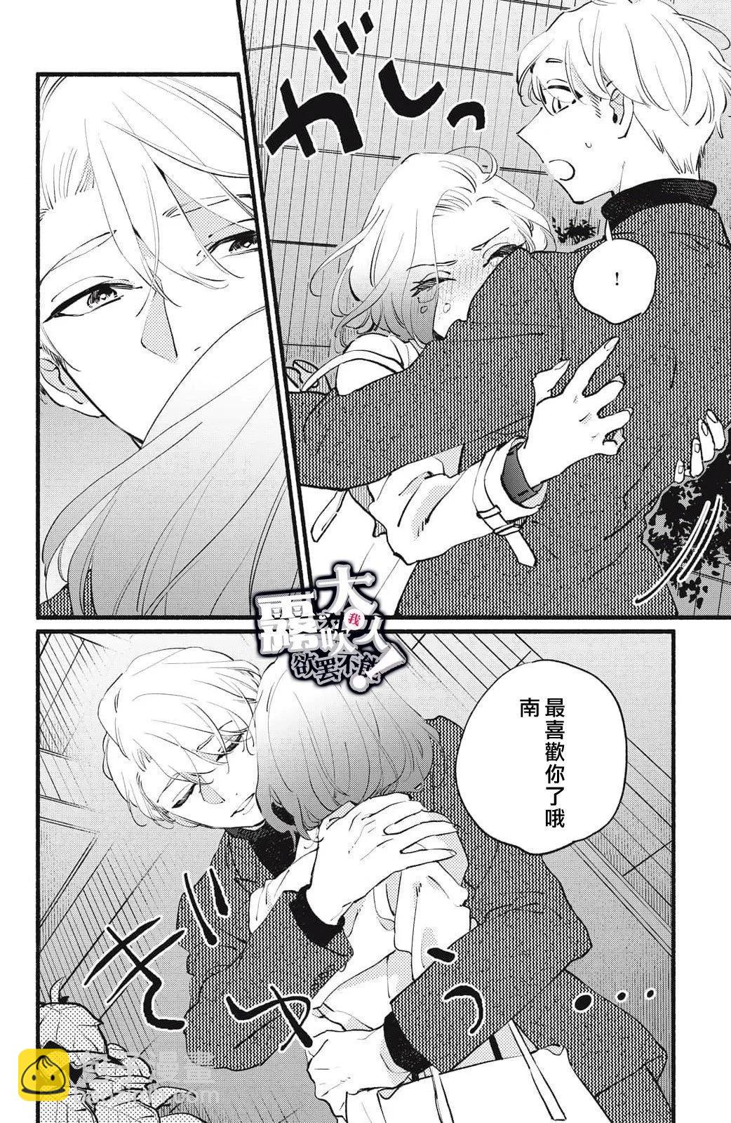 吸血鬼大人對我欲罷不能 - 第11話 - 3