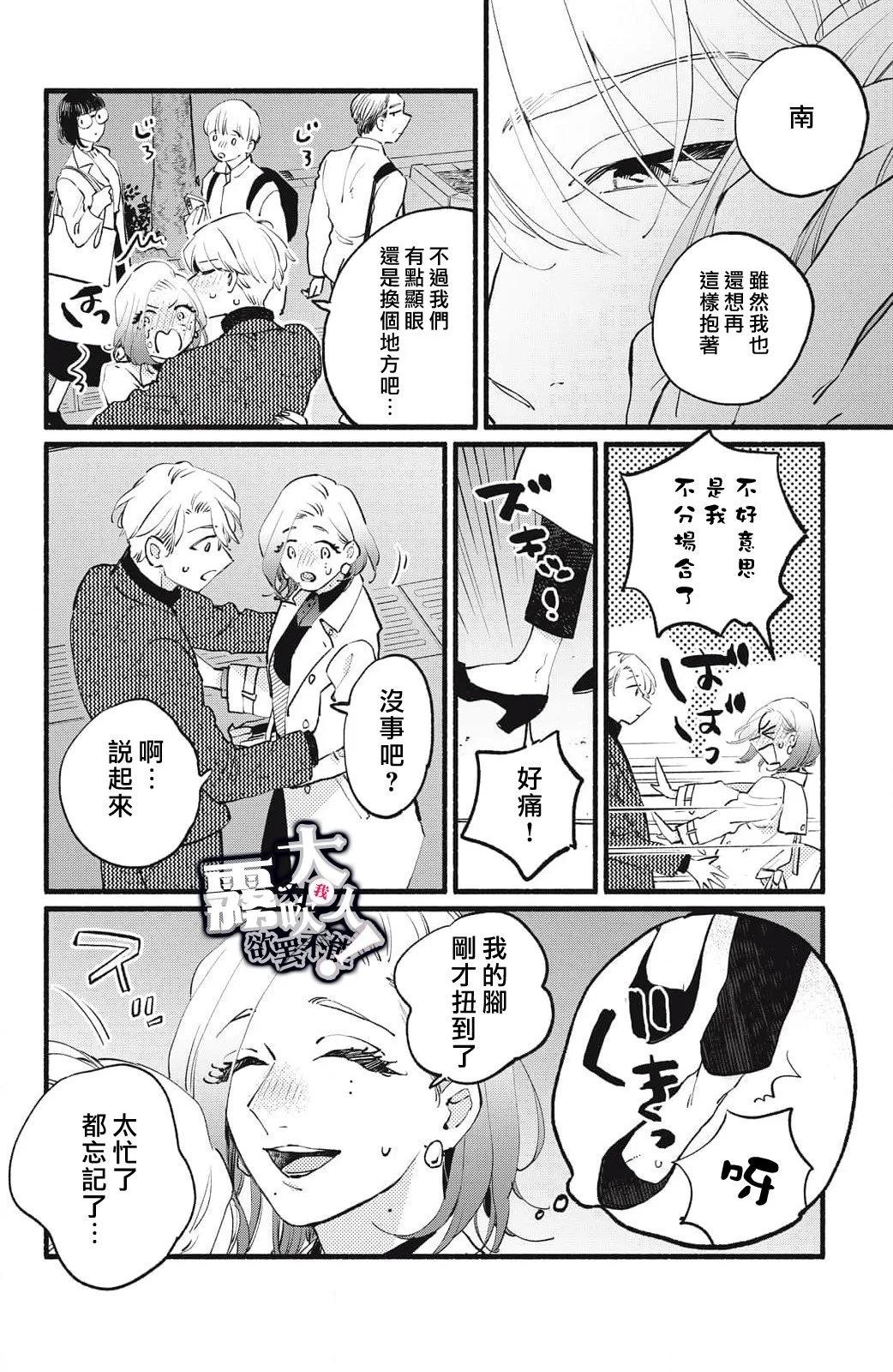 吸血鬼大人對我欲罷不能 - 第11話 - 5