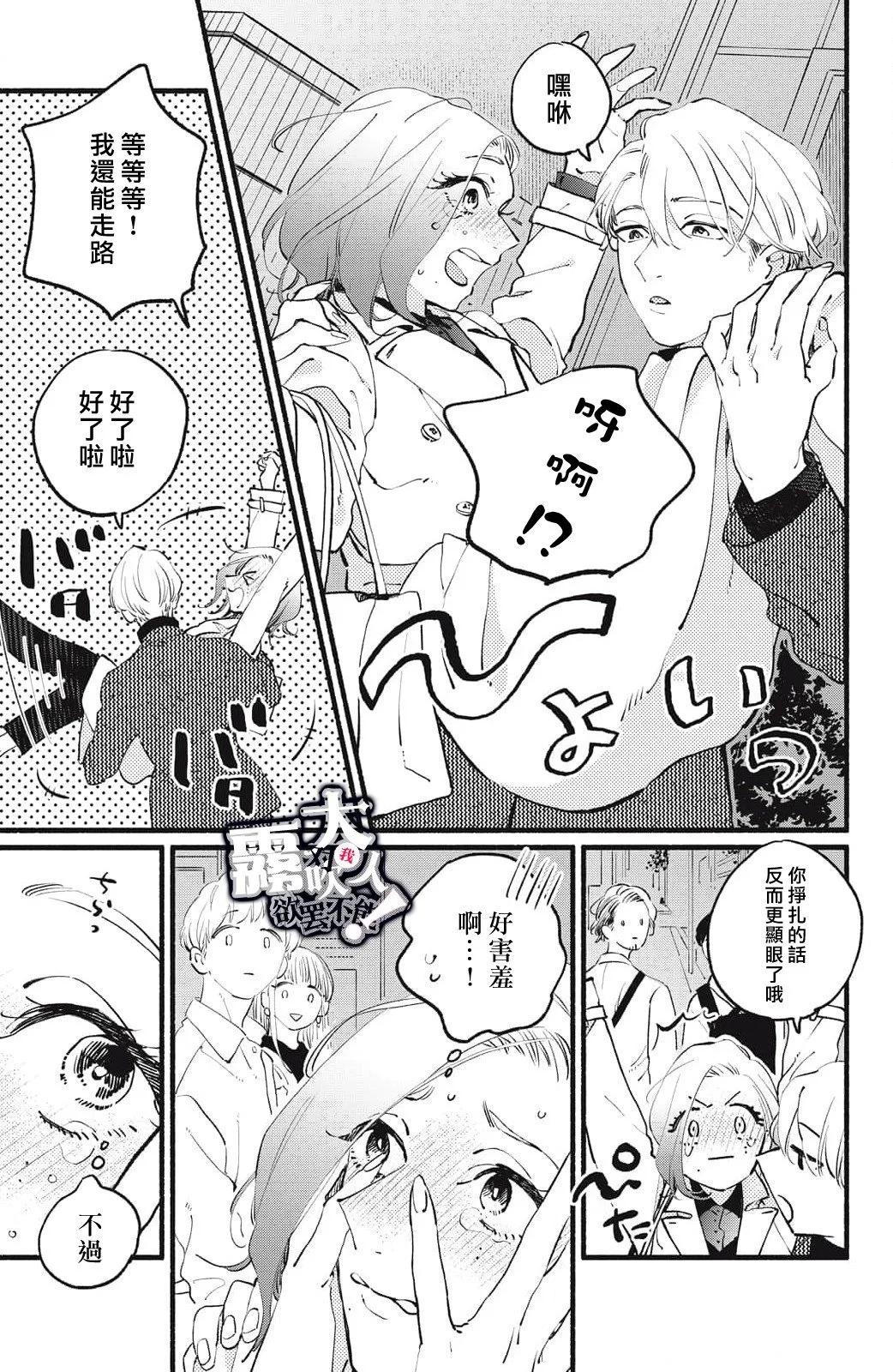 吸血鬼大人對我欲罷不能 - 第11話 - 6