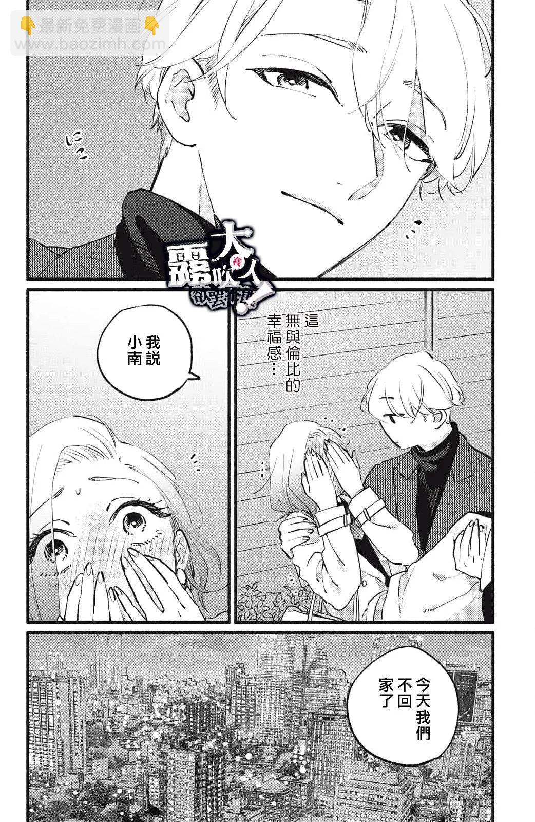 吸血鬼大人對我欲罷不能 - 第11話 - 1