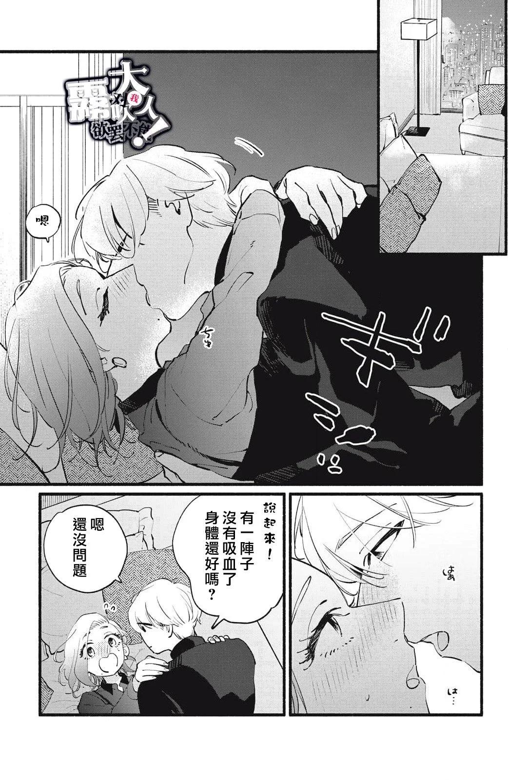 吸血鬼大人對我欲罷不能 - 第11話 - 2