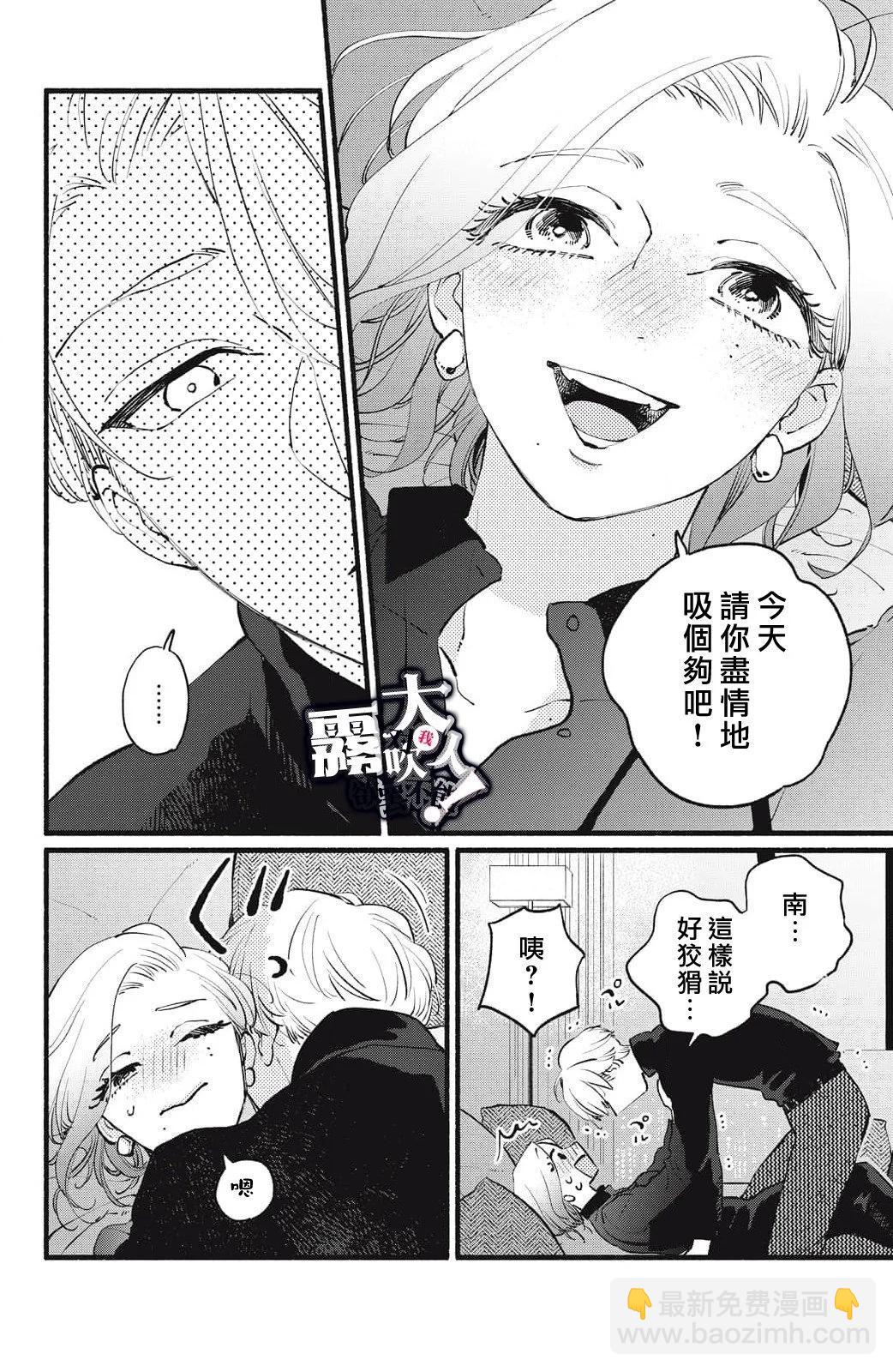 吸血鬼大人對我欲罷不能 - 第11話 - 3