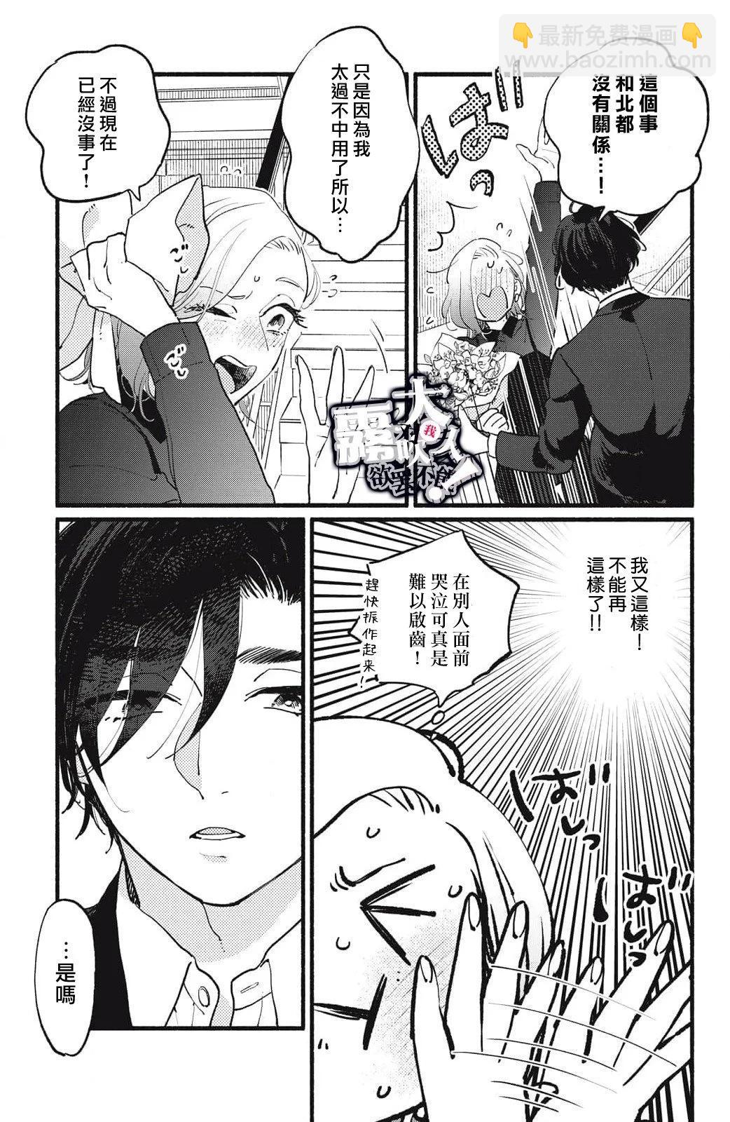 吸血鬼大人對我欲罷不能 - 第11話 - 4