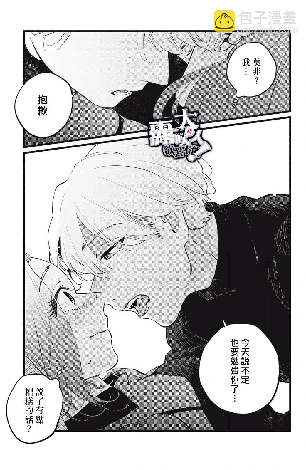 吸血鬼大人對我欲罷不能 - 第11話 - 4