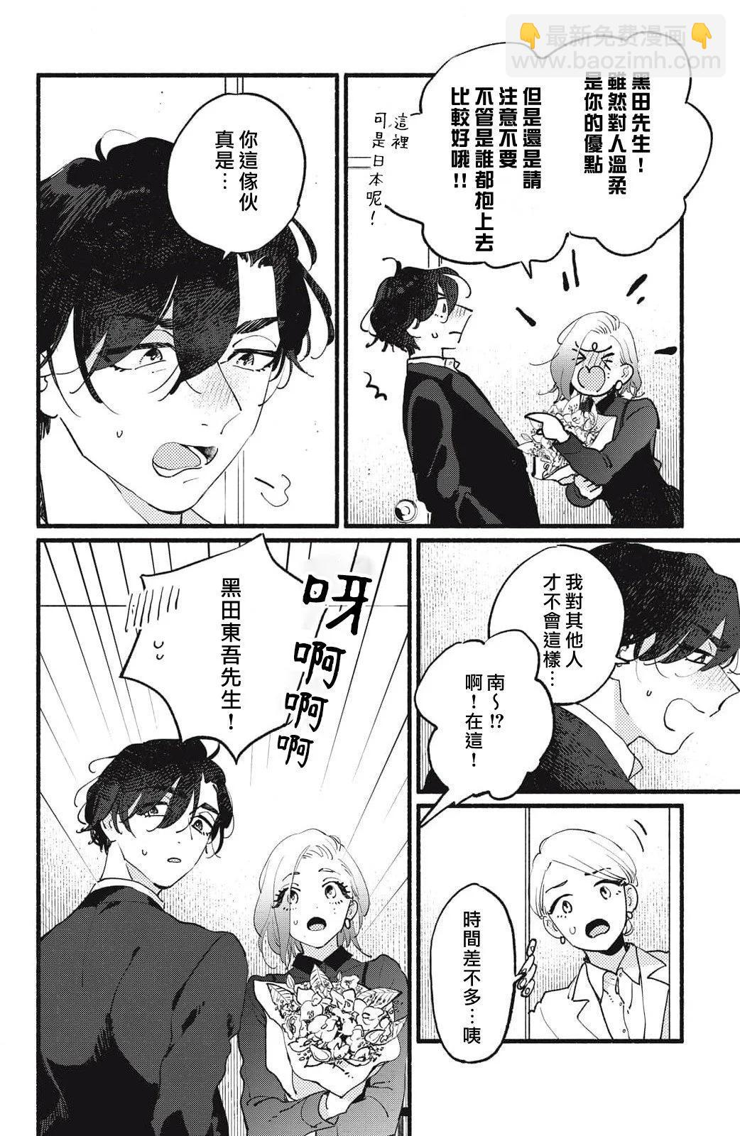 吸血鬼大人對我欲罷不能 - 第11話 - 5