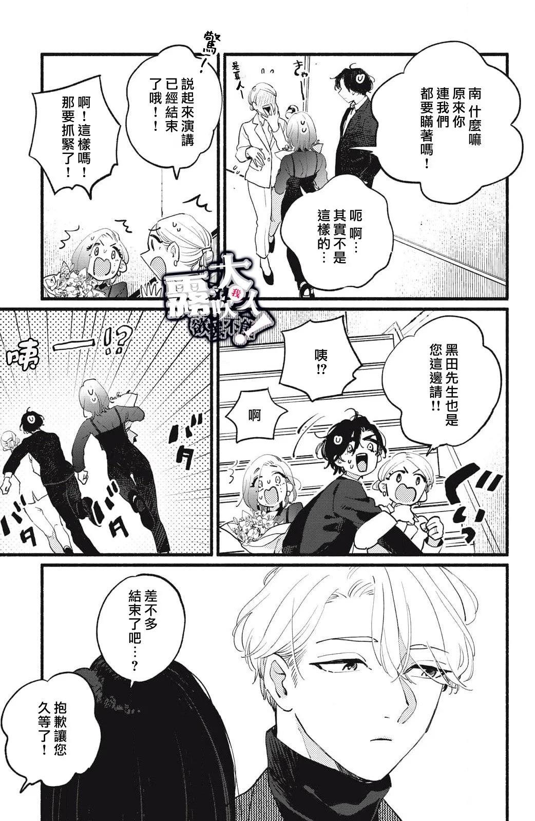 吸血鬼大人對我欲罷不能 - 第11話 - 6