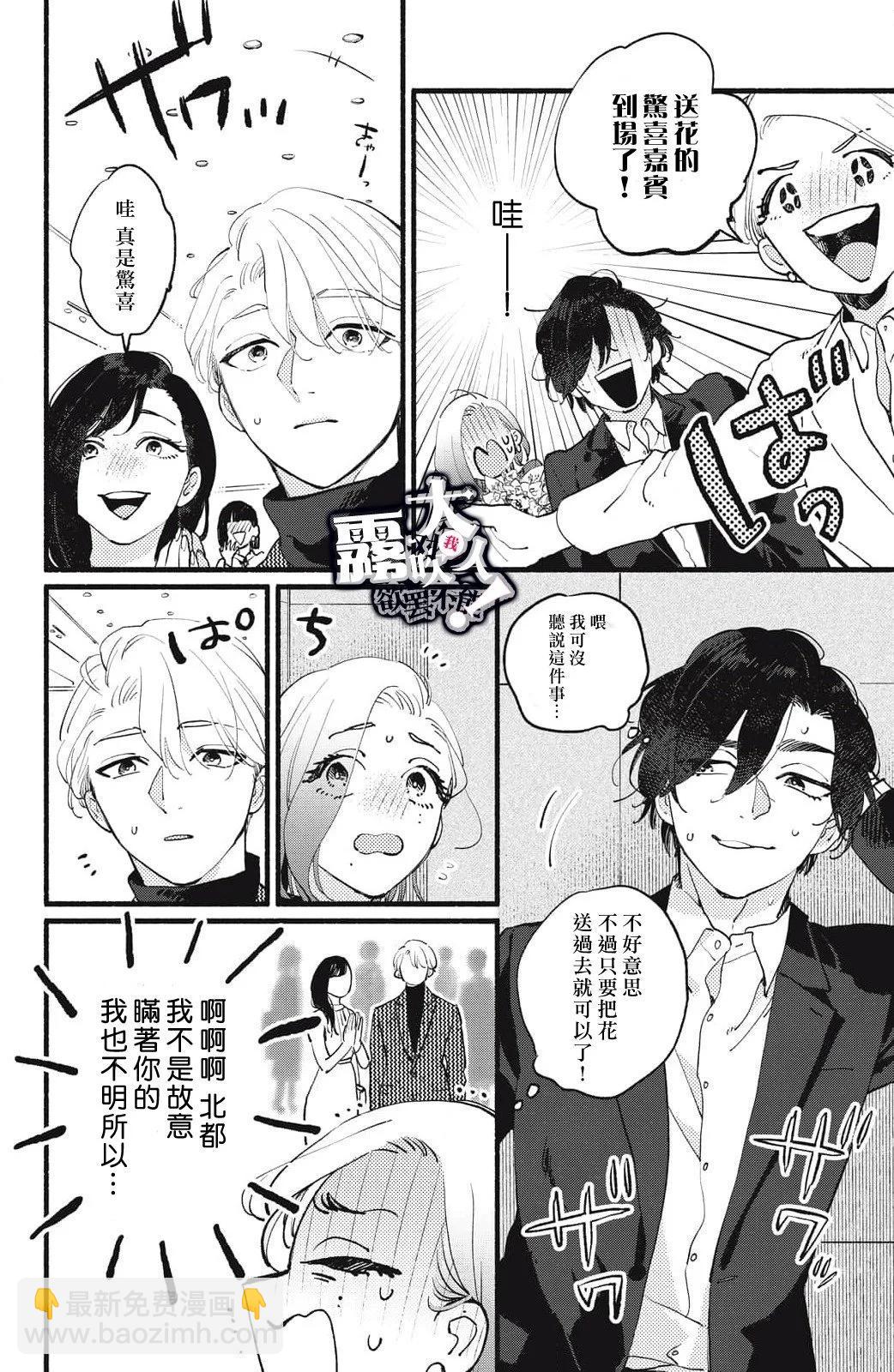 吸血鬼大人對我欲罷不能 - 第11話 - 1