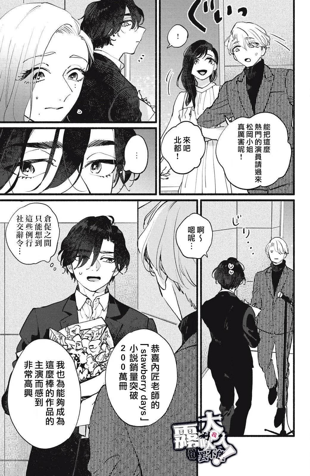 吸血鬼大人對我欲罷不能 - 第11話 - 2