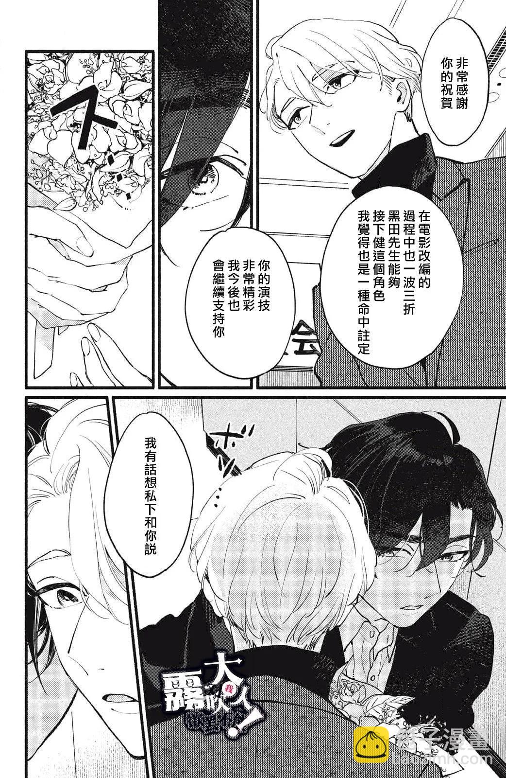 吸血鬼大人對我欲罷不能 - 第11話 - 3