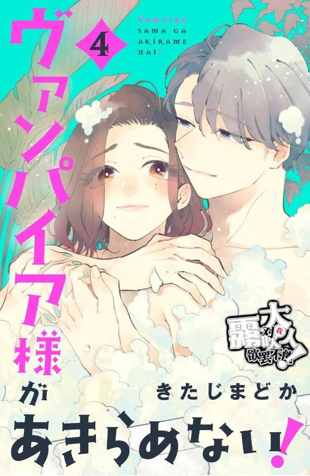 吸血鬼大人對我欲罷不能 - 第13話 - 1