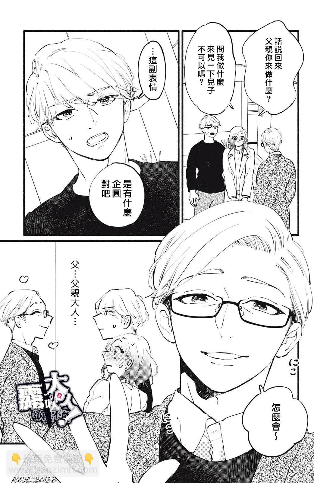 吸血鬼大人對我欲罷不能 - 第13話 - 4