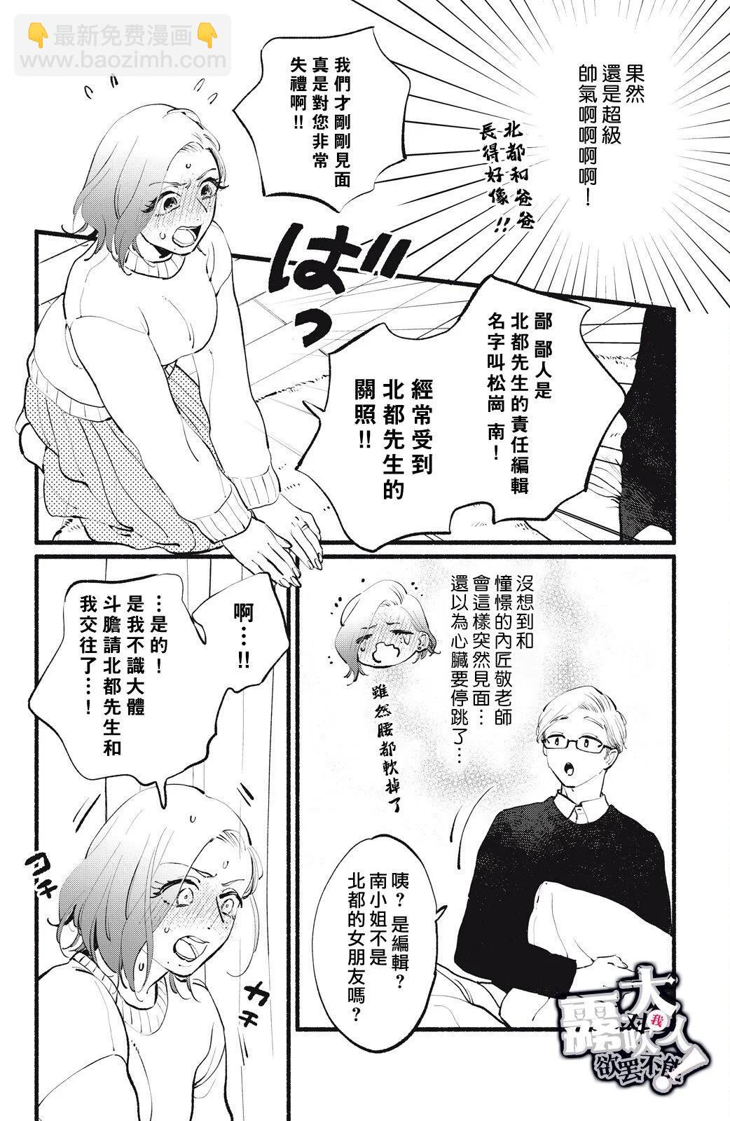 吸血鬼大人對我欲罷不能 - 第13話 - 5