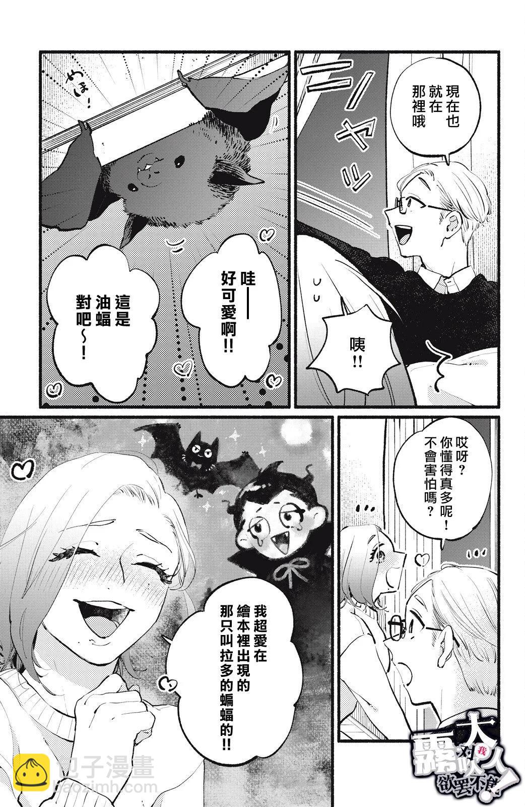 吸血鬼大人對我欲罷不能 - 第13話 - 1