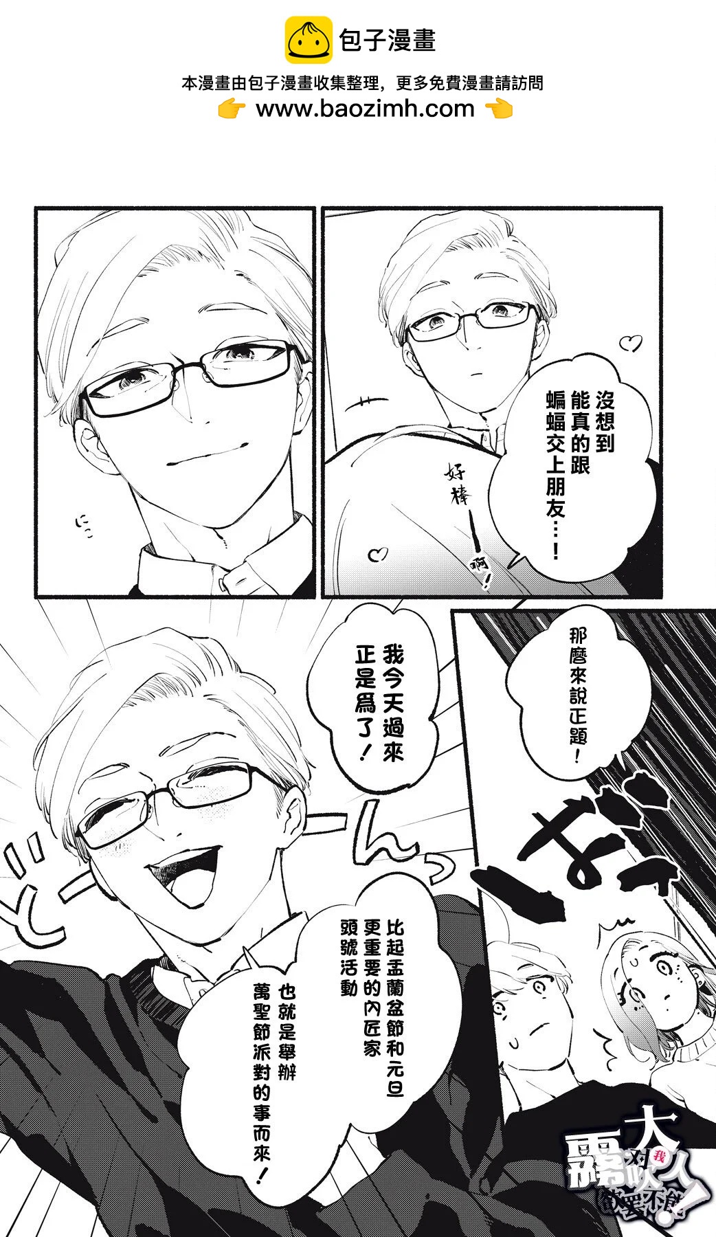 吸血鬼大人對我欲罷不能 - 第13話 - 2