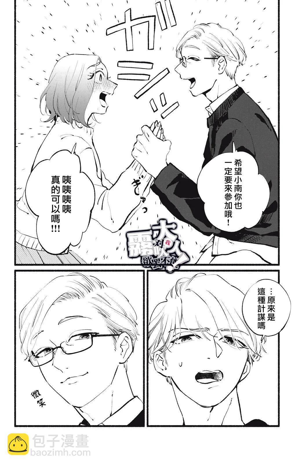 吸血鬼大人對我欲罷不能 - 第13話 - 4