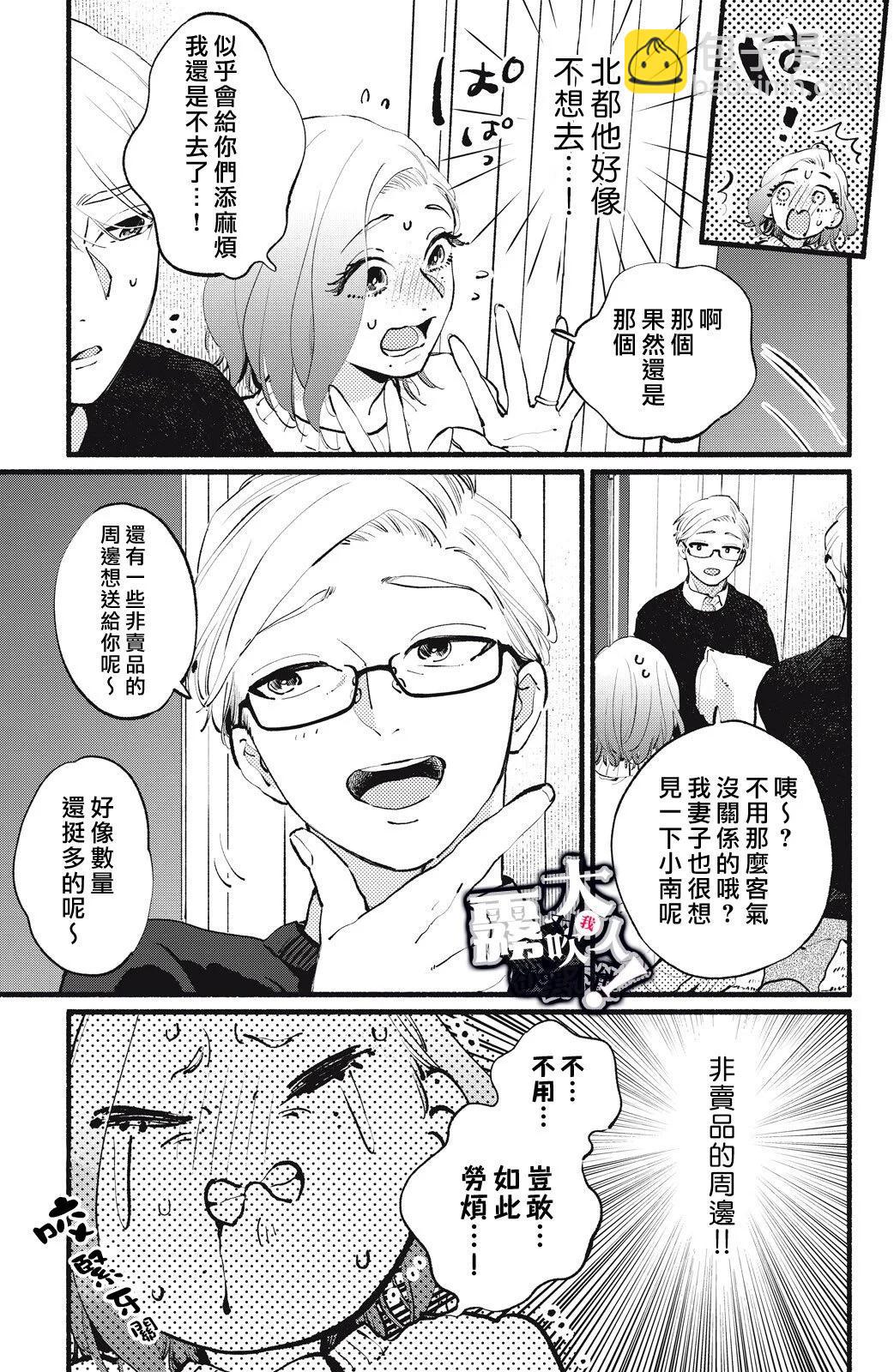 吸血鬼大人對我欲罷不能 - 第13話 - 5