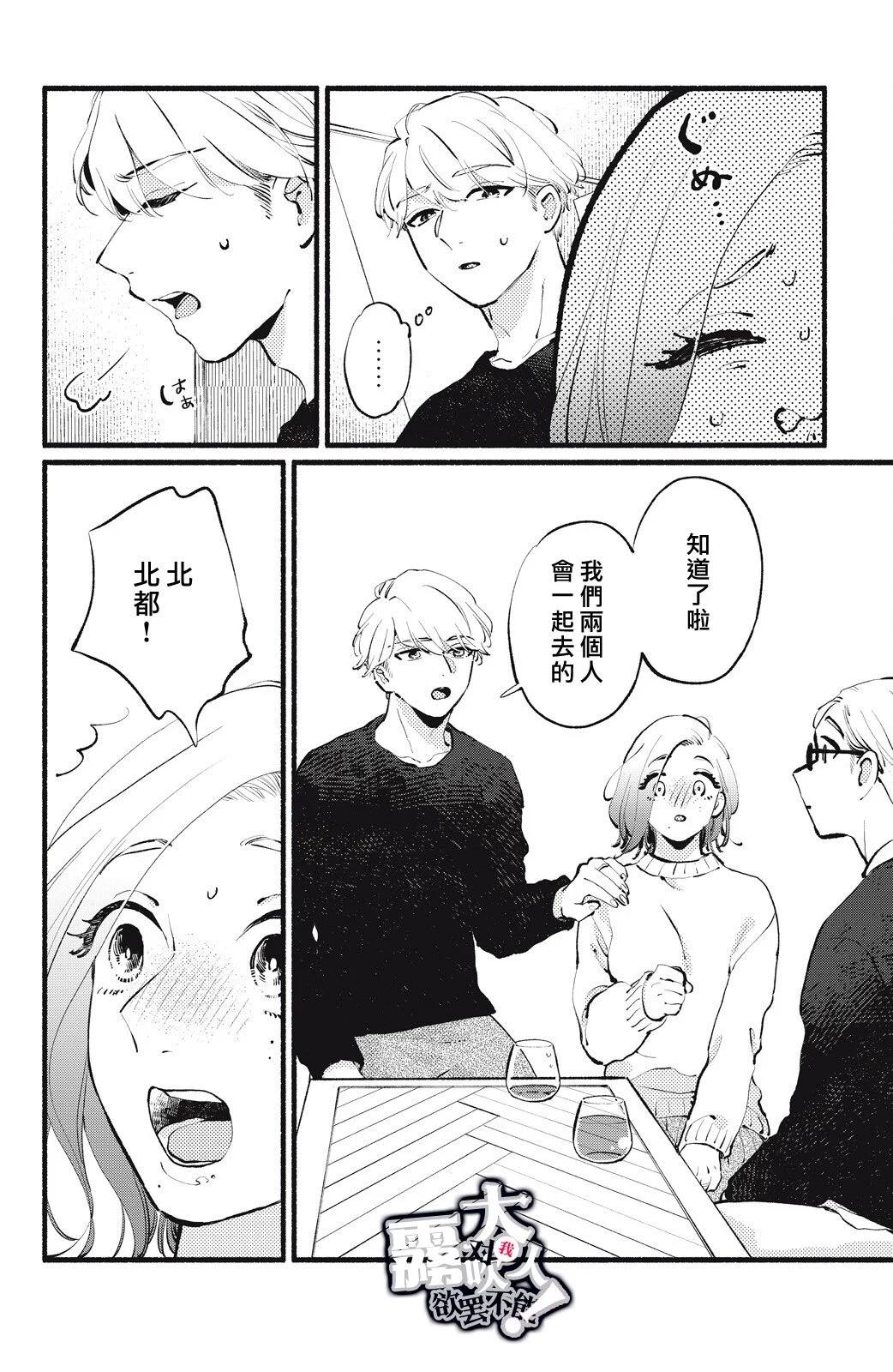 吸血鬼大人對我欲罷不能 - 第13話 - 6