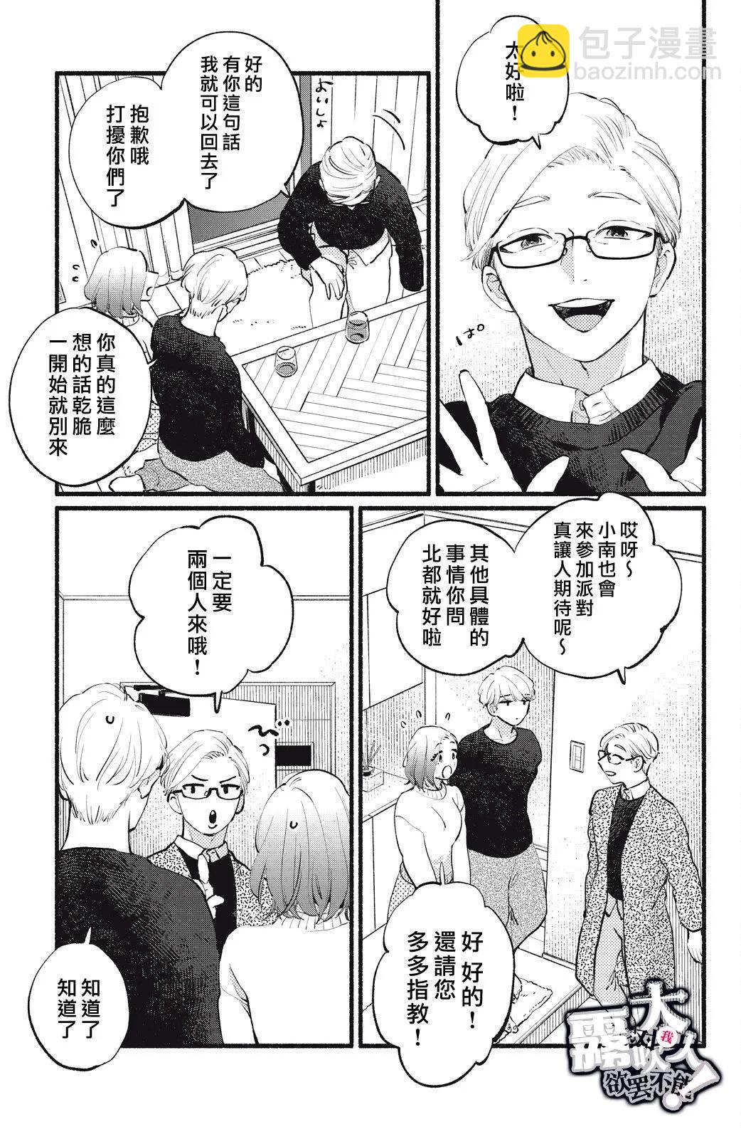 吸血鬼大人對我欲罷不能 - 第13話 - 7