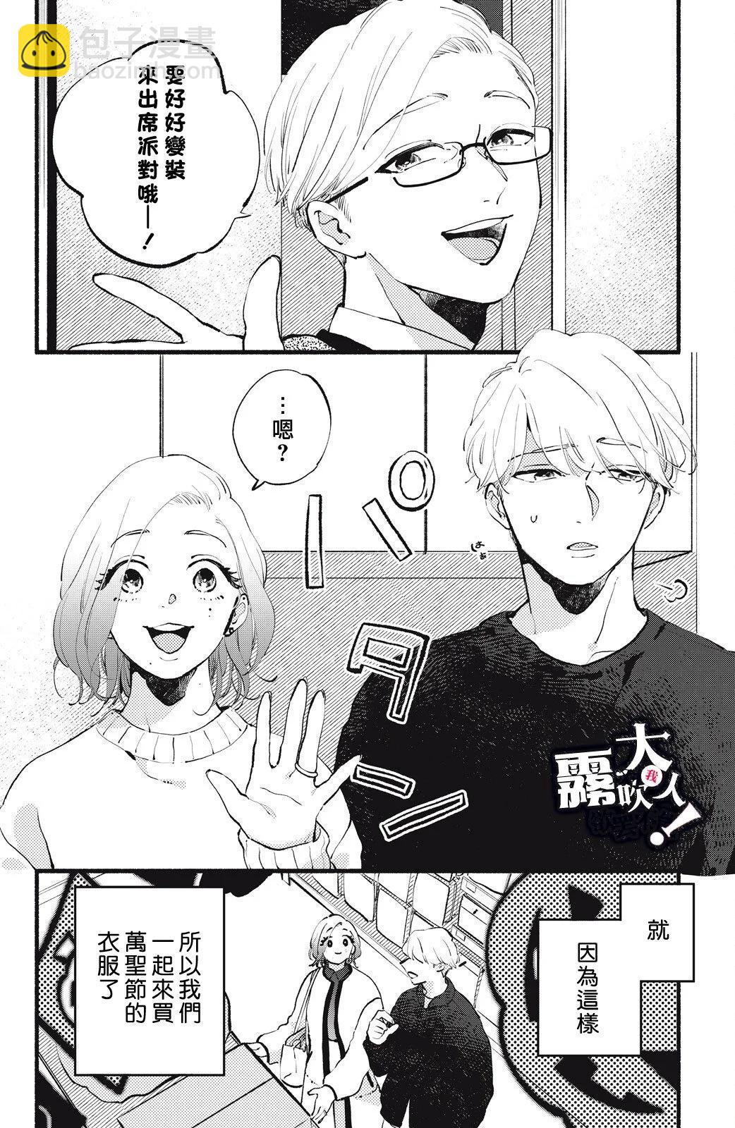 吸血鬼大人對我欲罷不能 - 第13話 - 1