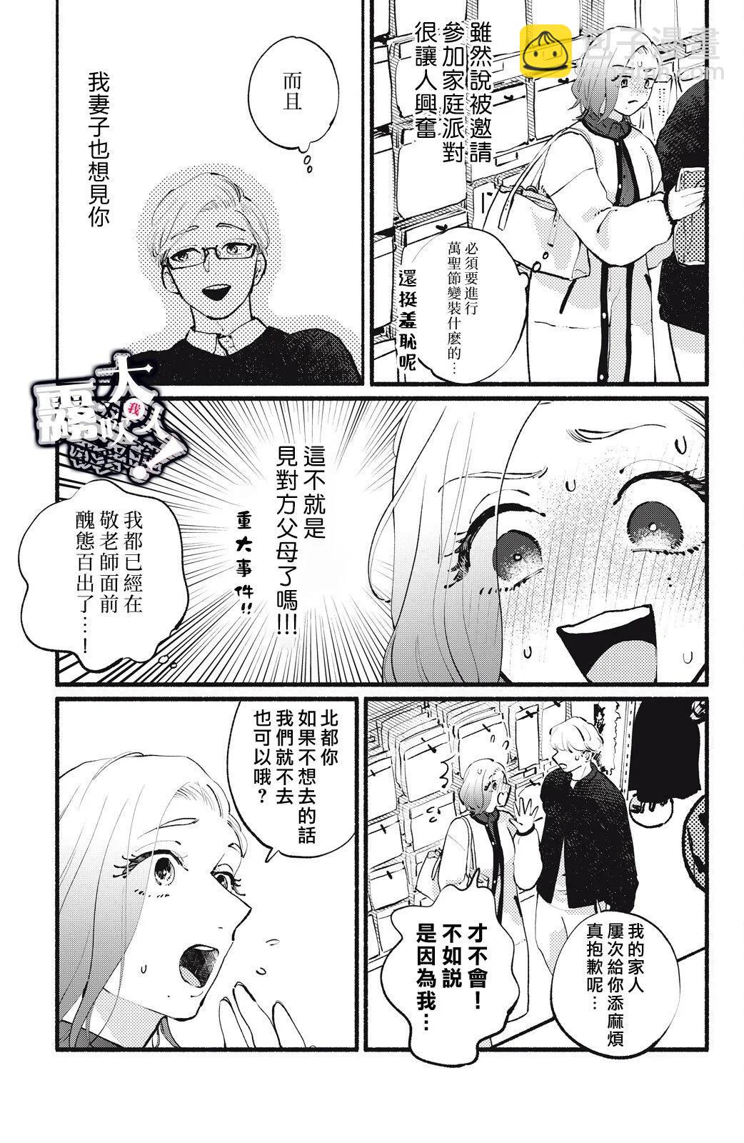 吸血鬼大人對我欲罷不能 - 第13話 - 2