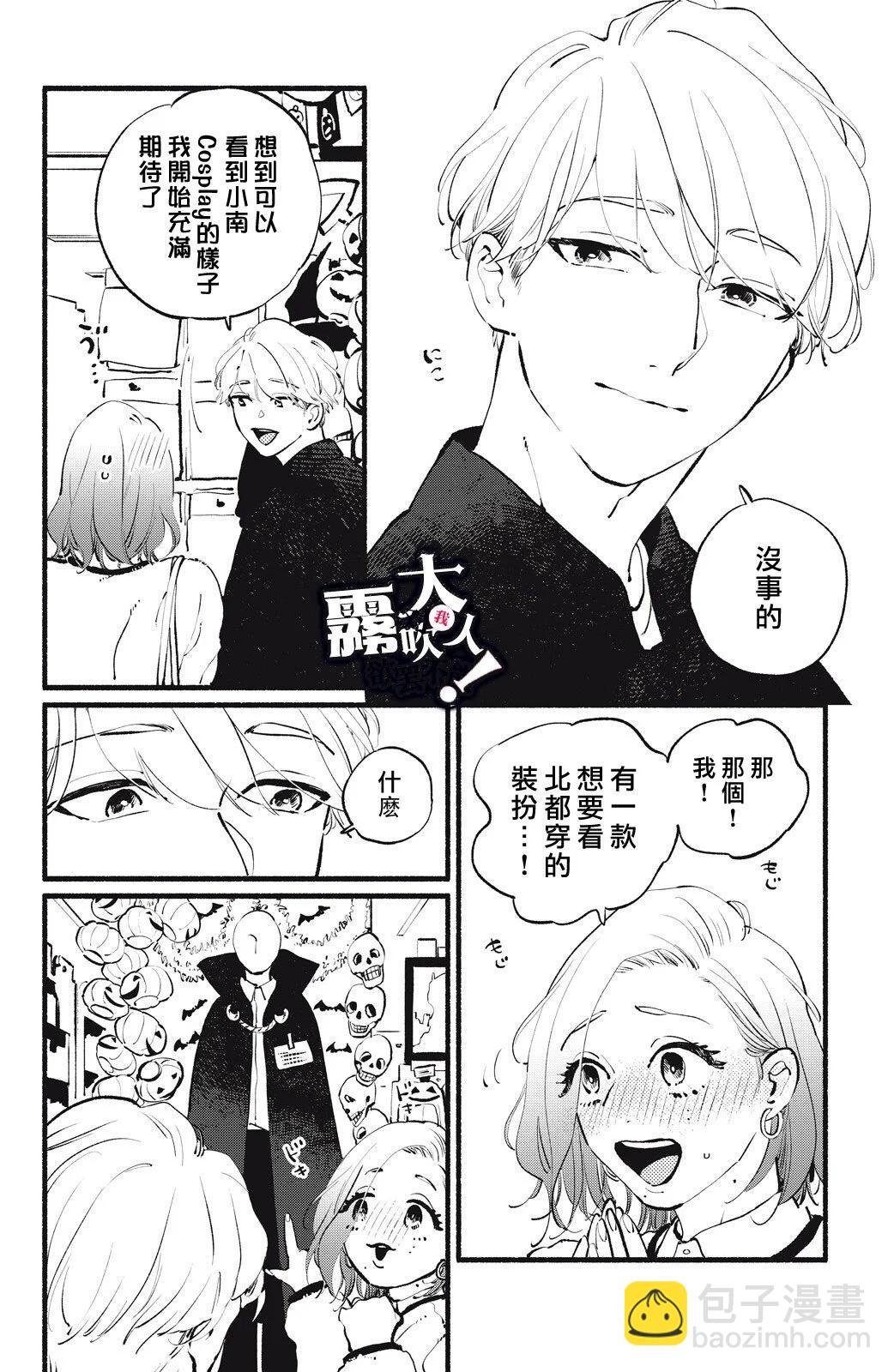 吸血鬼大人對我欲罷不能 - 第13話 - 3