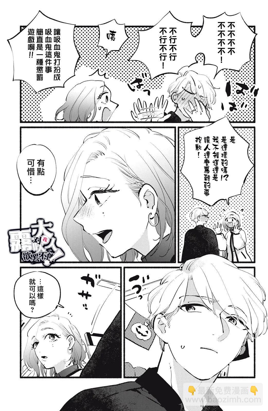 吸血鬼大人對我欲罷不能 - 第13話 - 4