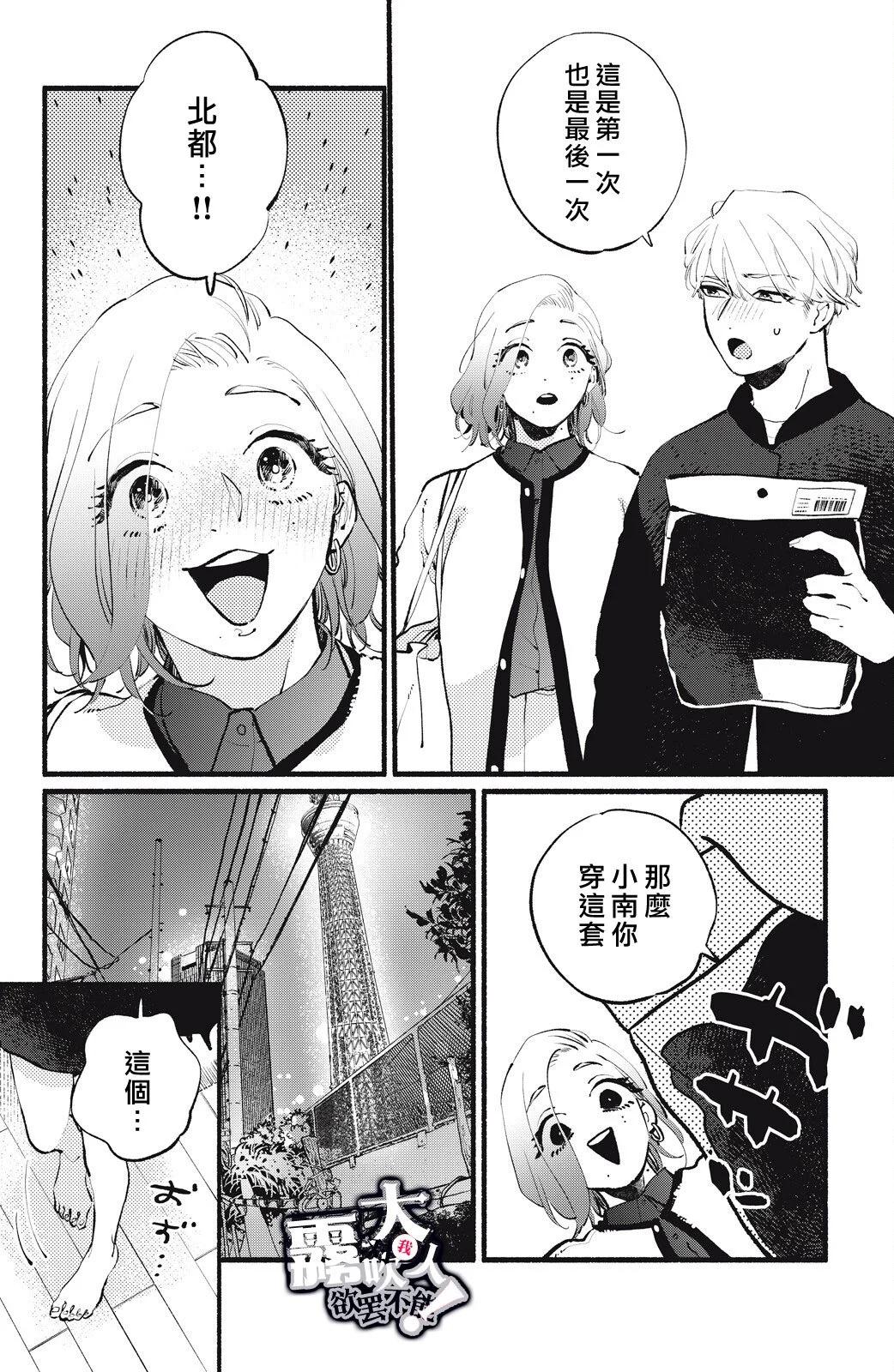 吸血鬼大人對我欲罷不能 - 第13話 - 5