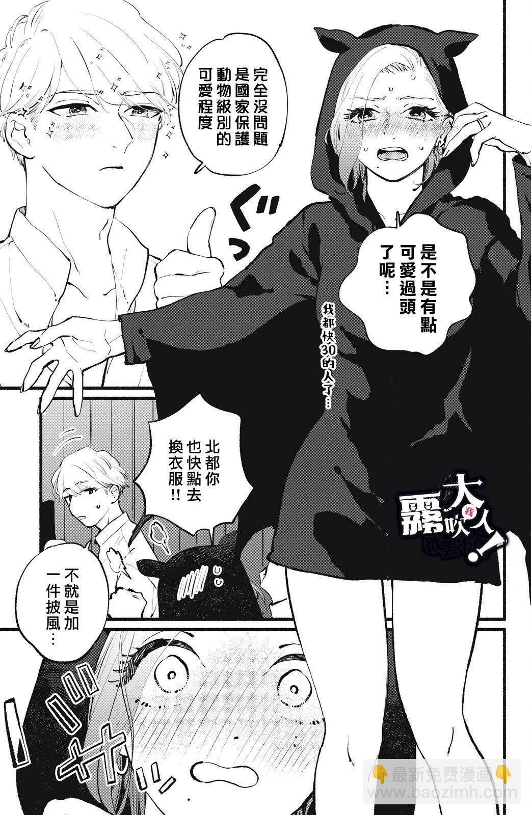 吸血鬼大人對我欲罷不能 - 第13話 - 6